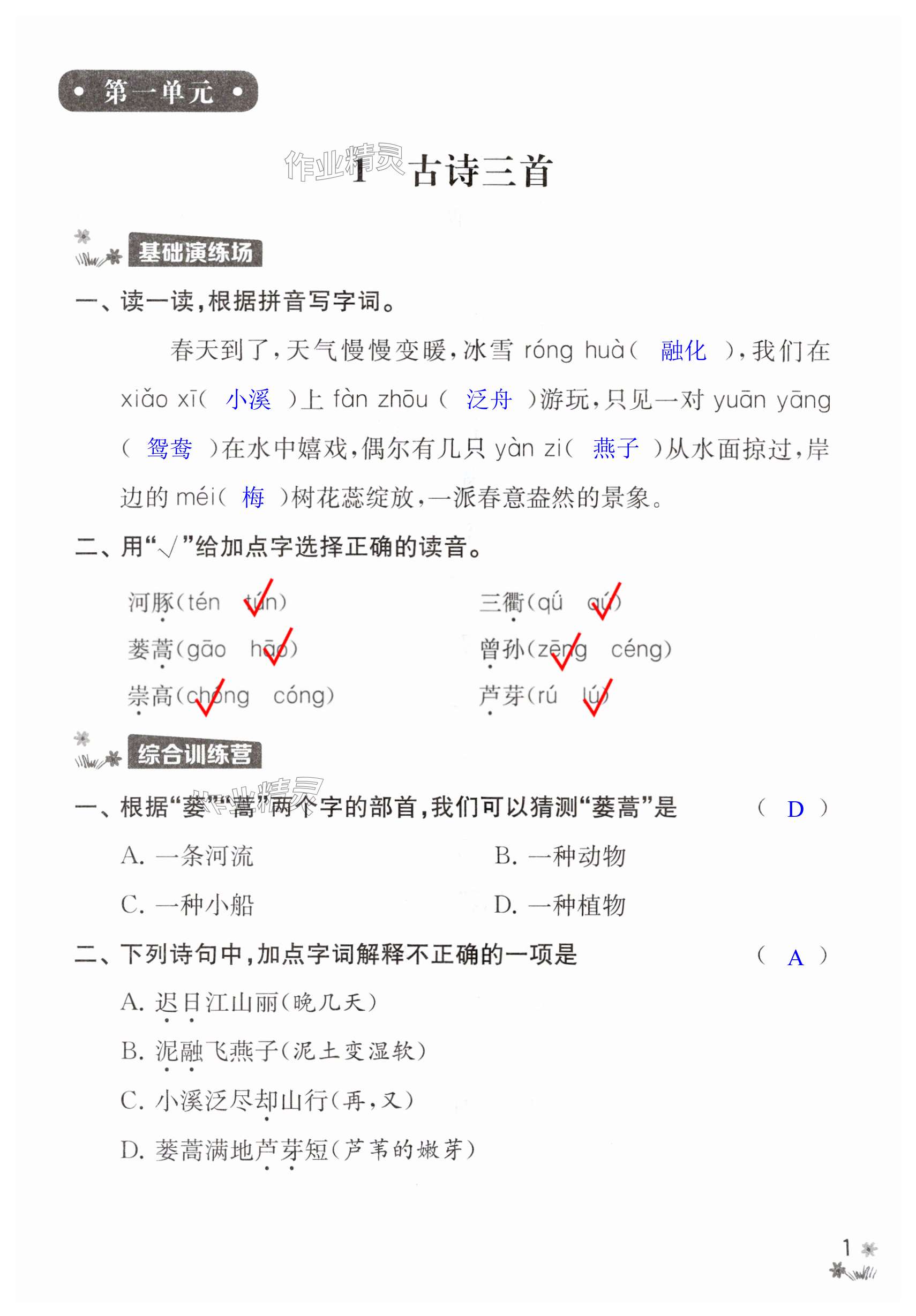 2025年新課程作業設計三年級語文下冊人教版 第1頁