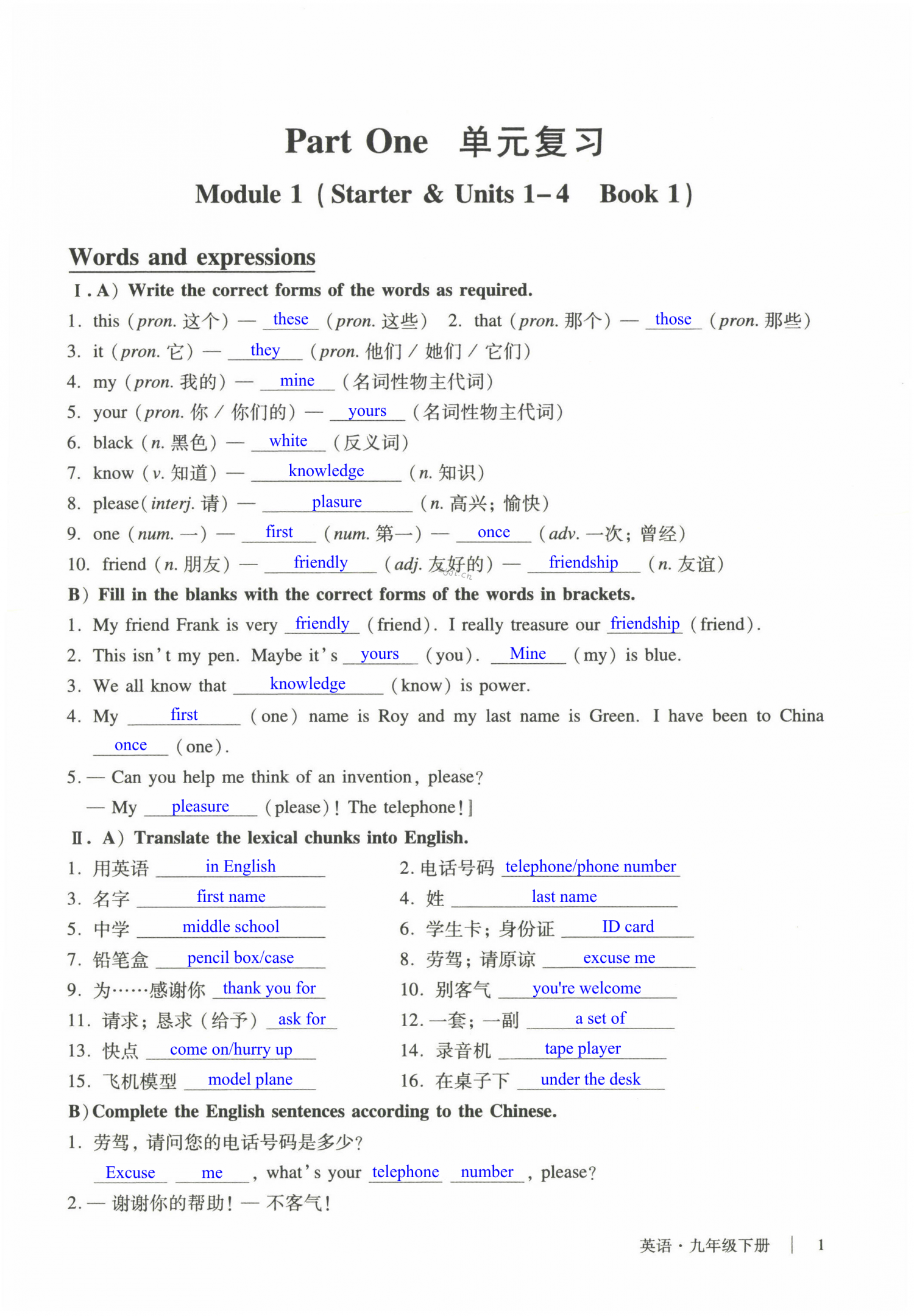 2022年自主學(xué)習(xí)指導(dǎo)課程與測(cè)試九年級(jí)英語(yǔ)下冊(cè)人教版 第1頁(yè)