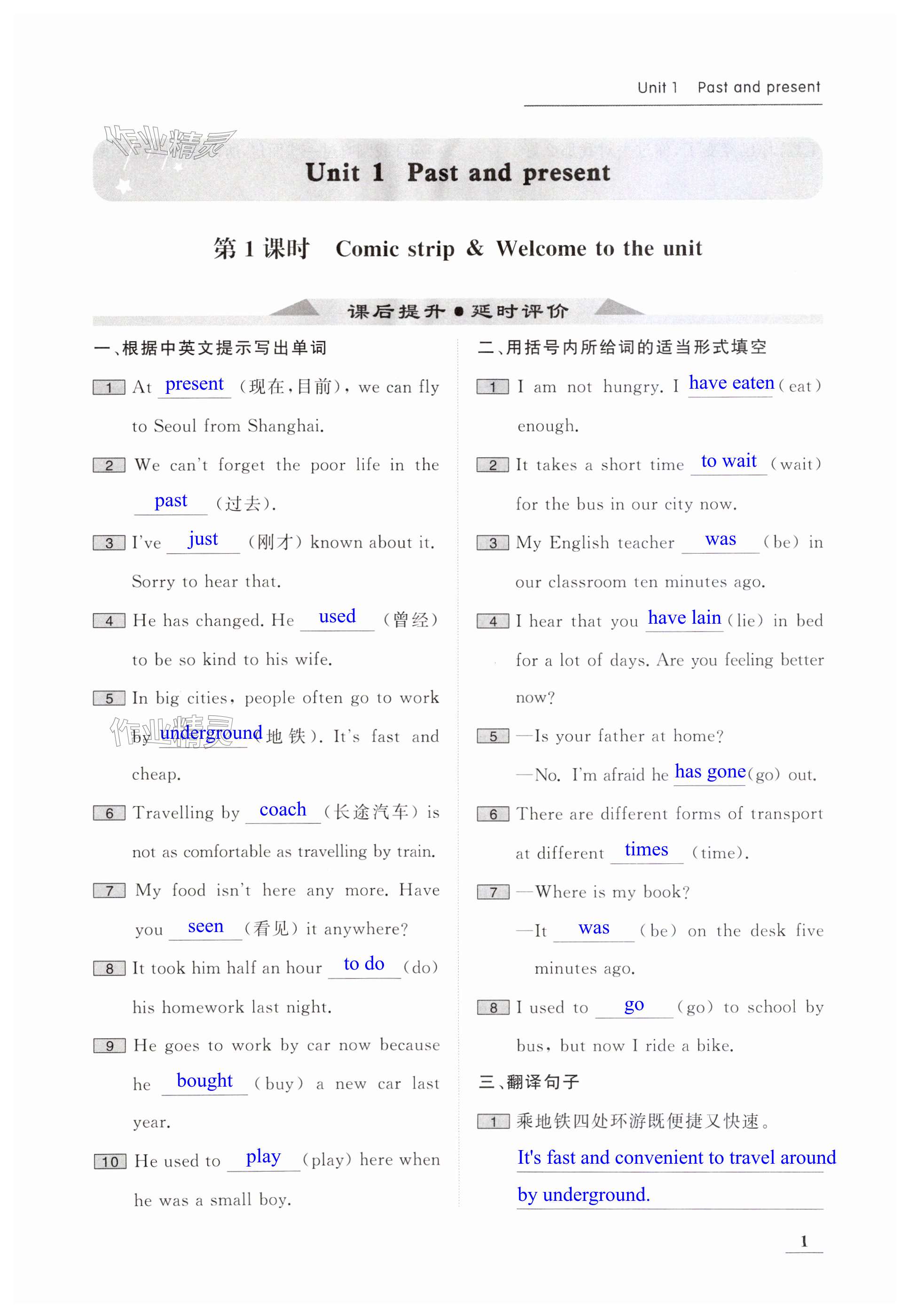 2024年家校通智慧提優課后評價八年級英語下冊譯林版 第1頁