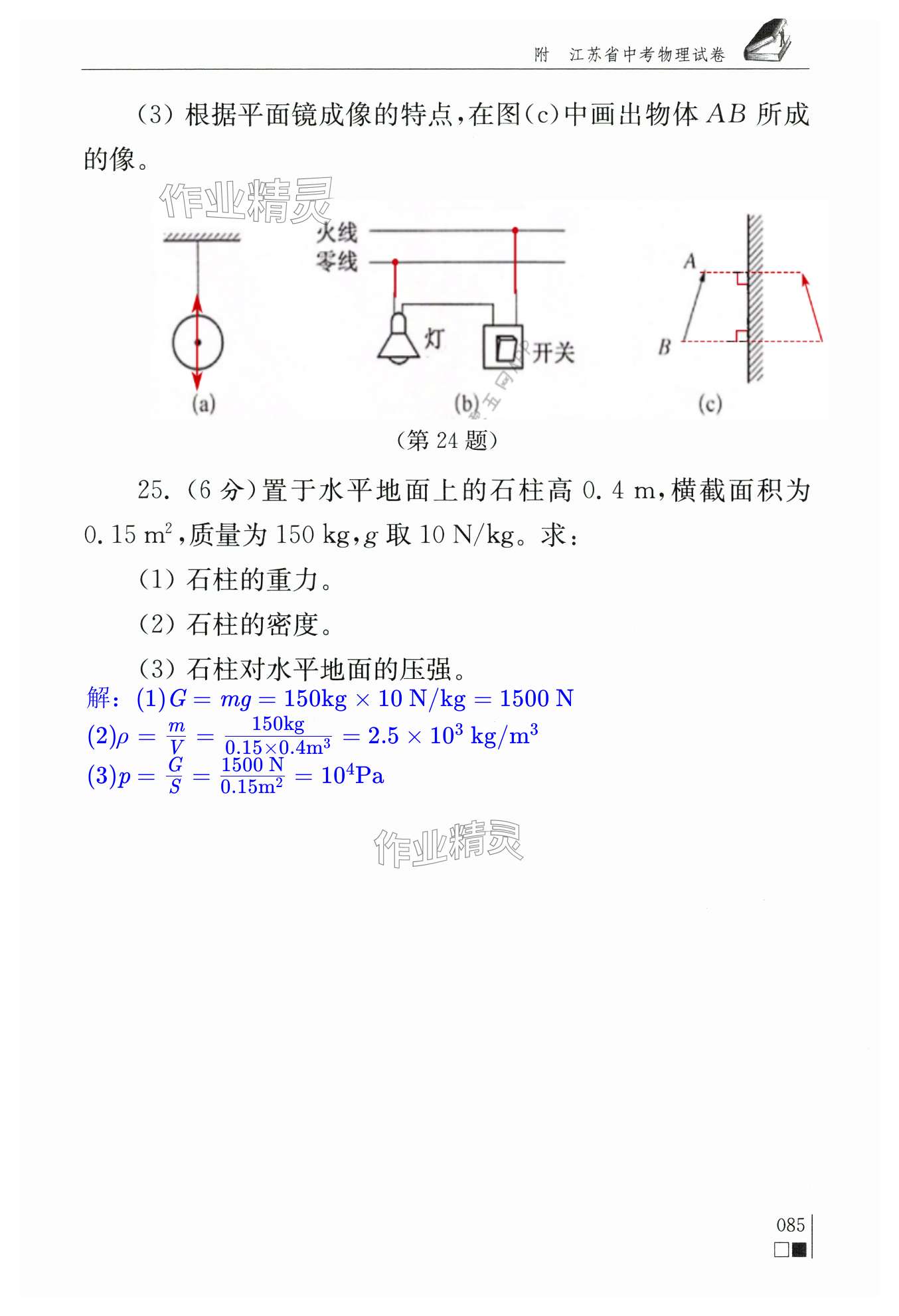 第85頁