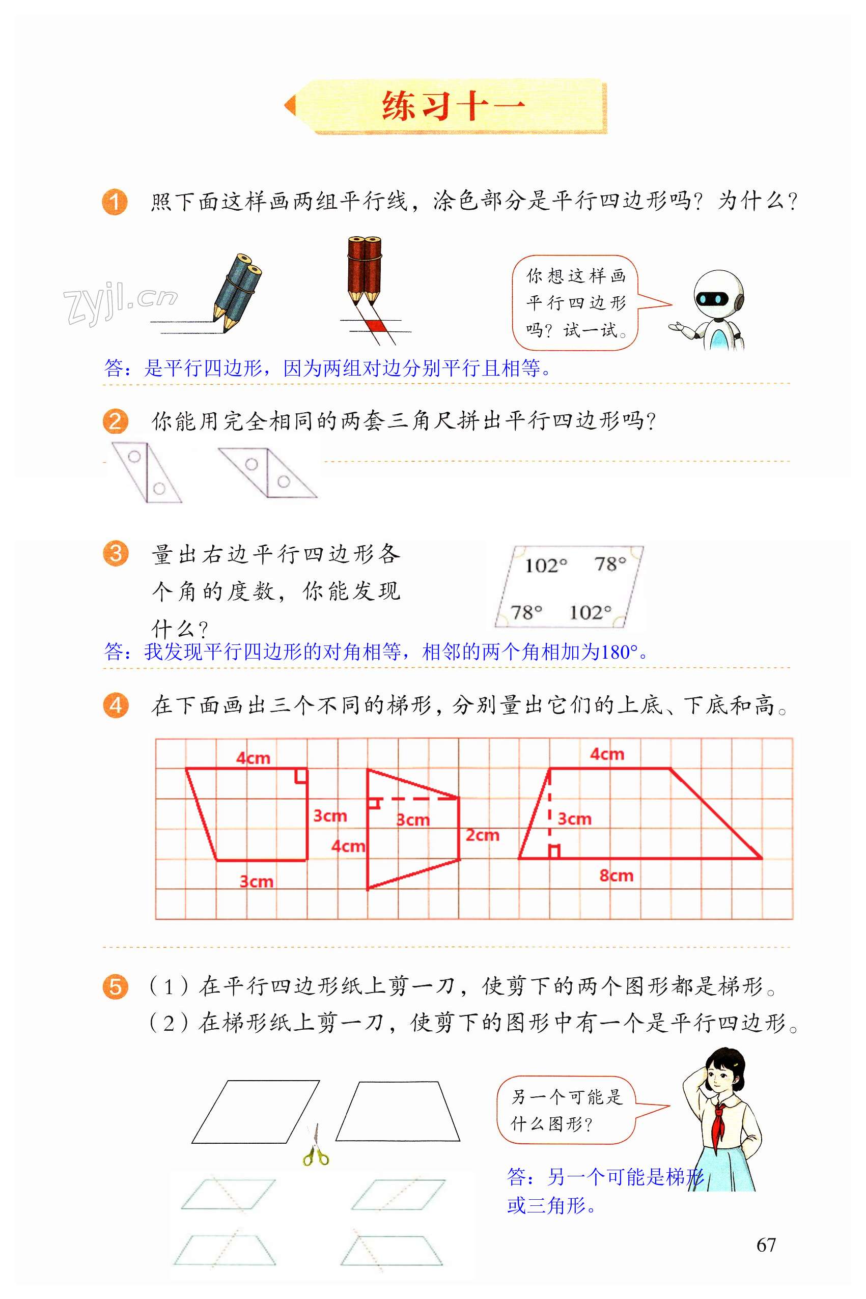 第67頁(yè)