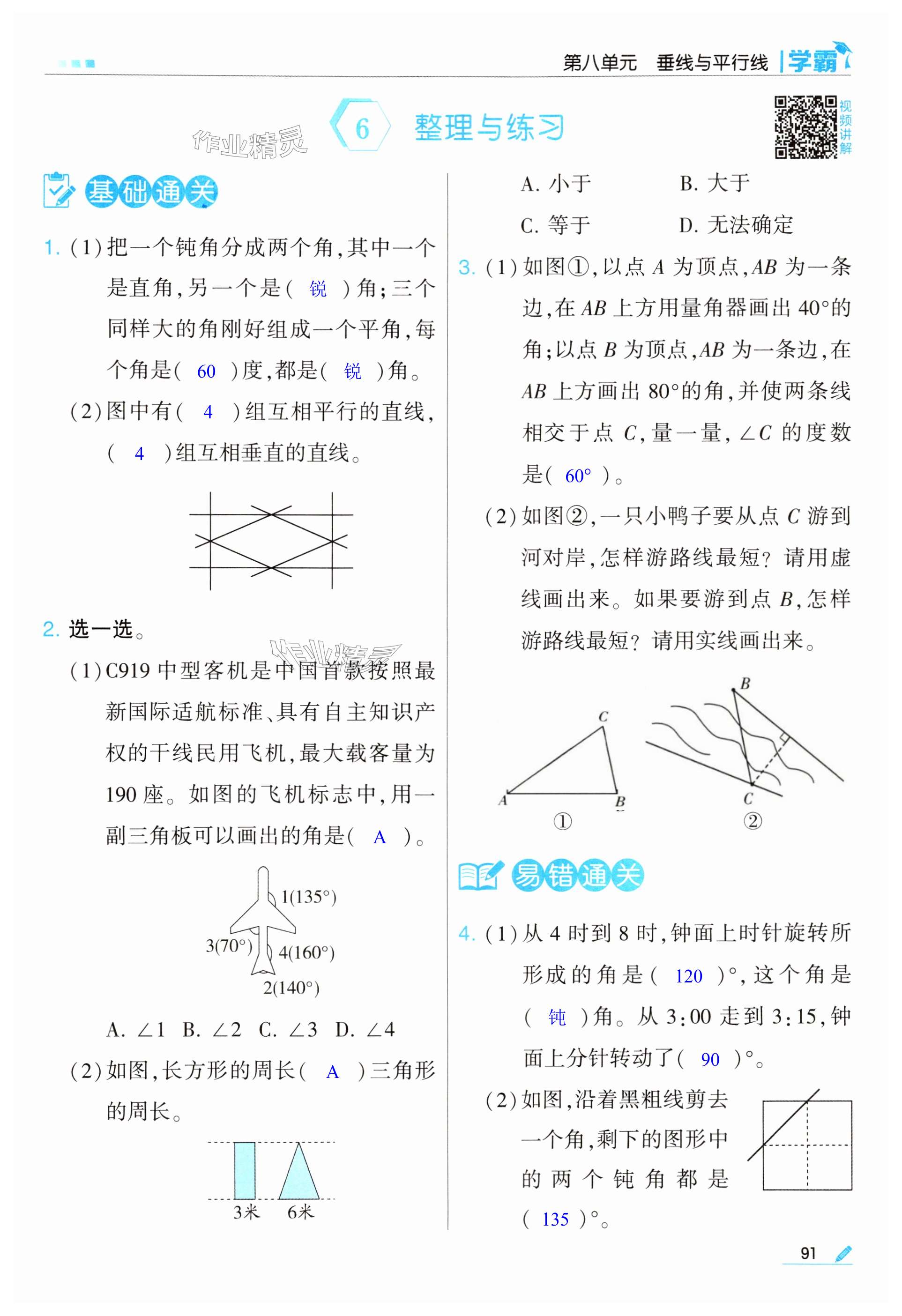 第91頁