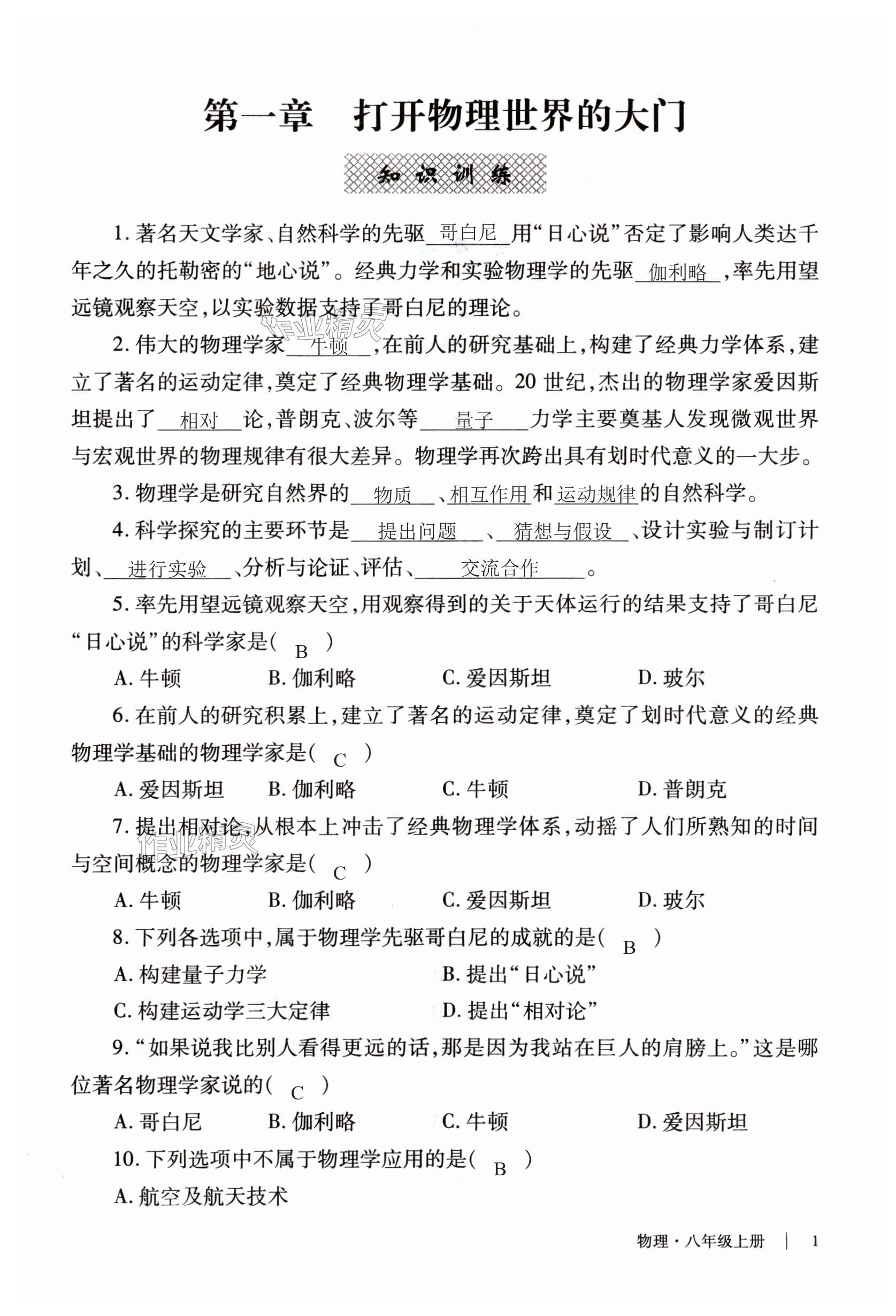 2023年自主學習指導課程與測試八年級物理上冊滬科版 第1頁