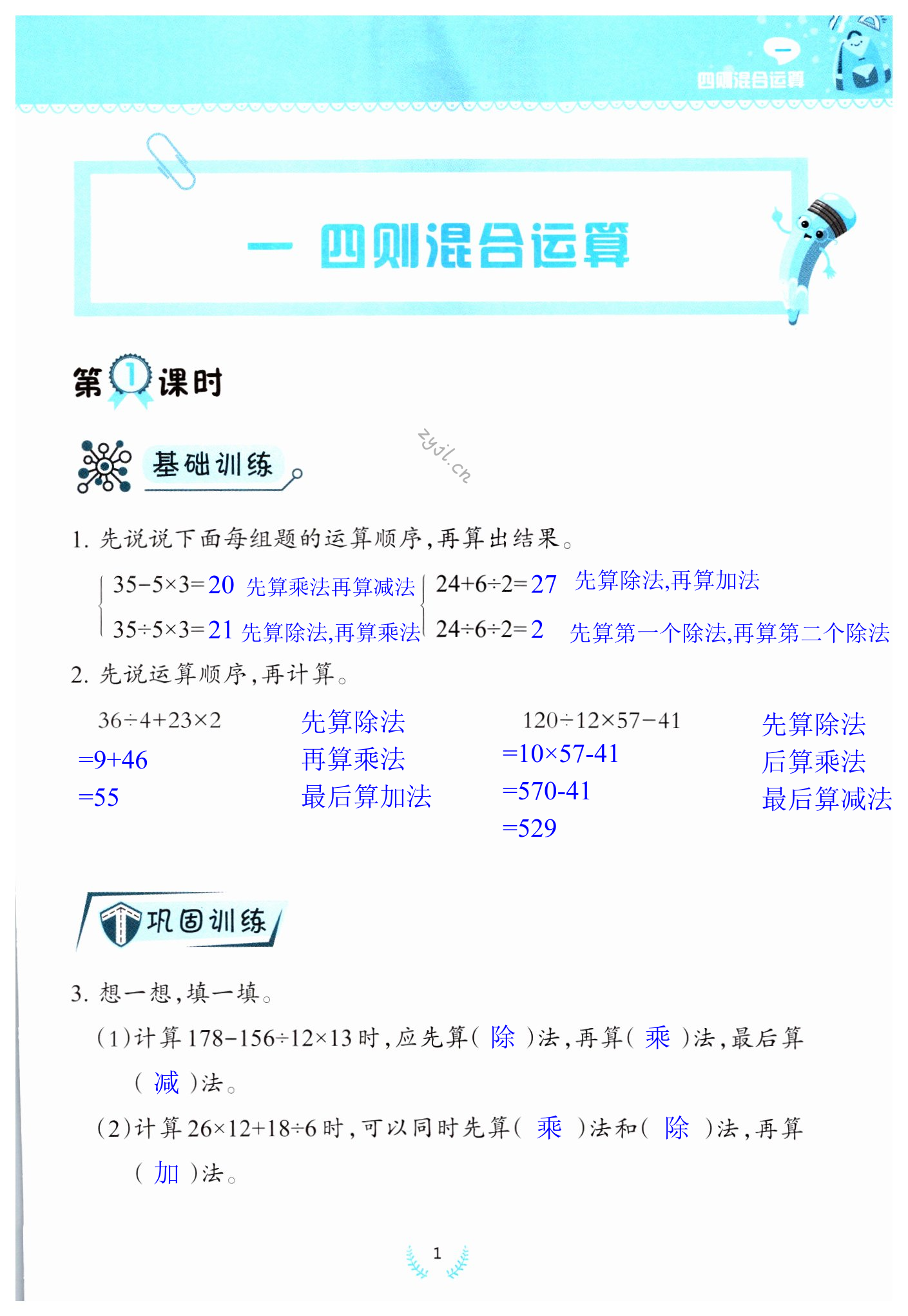 2022年小學(xué)數(shù)學(xué)同步練習(xí)四年級下冊西師大版四川專版西南師范大學(xué)出版社 第1頁