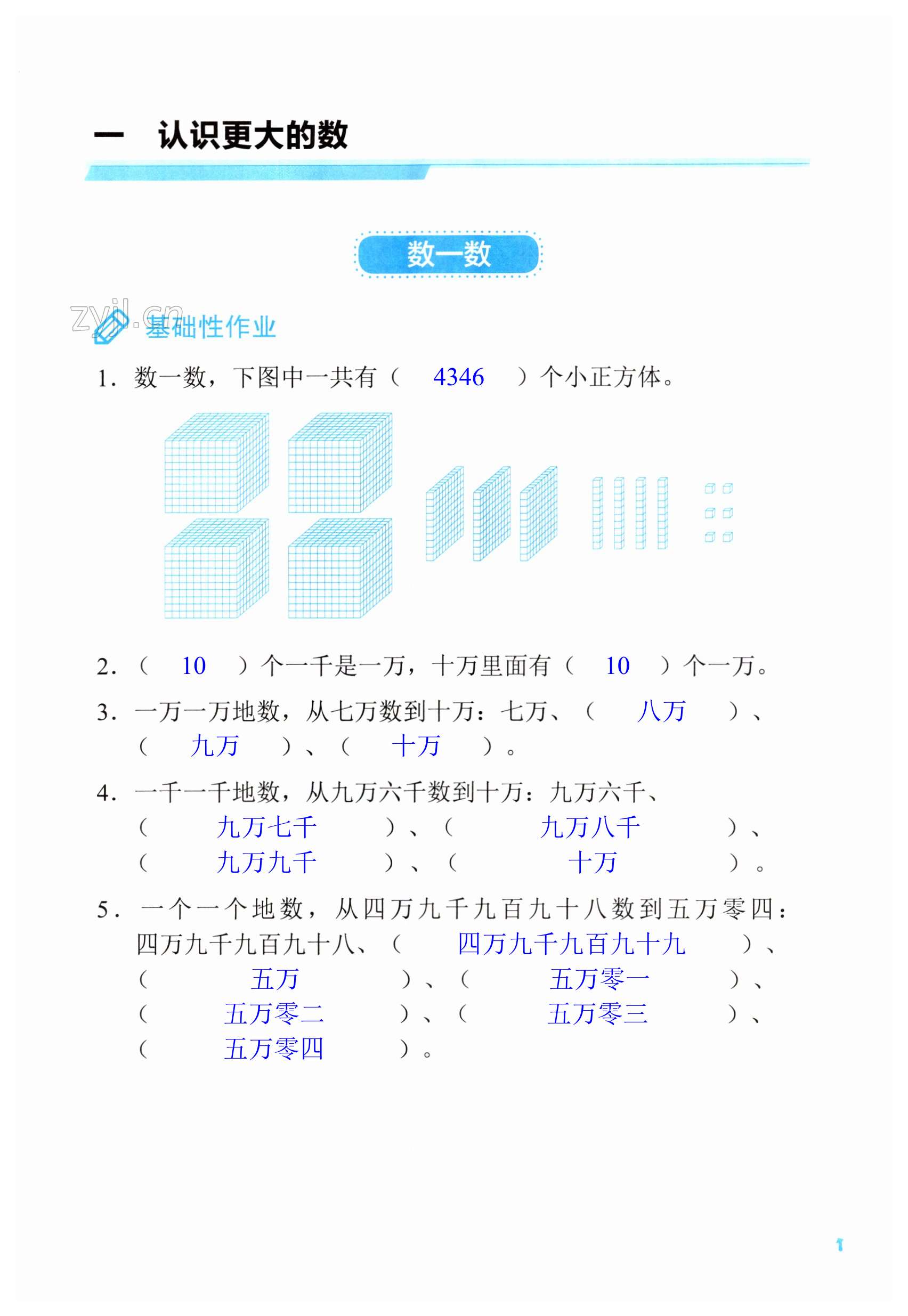 2023年知识与能力训练四年级数学上册北师大版B版 第1页