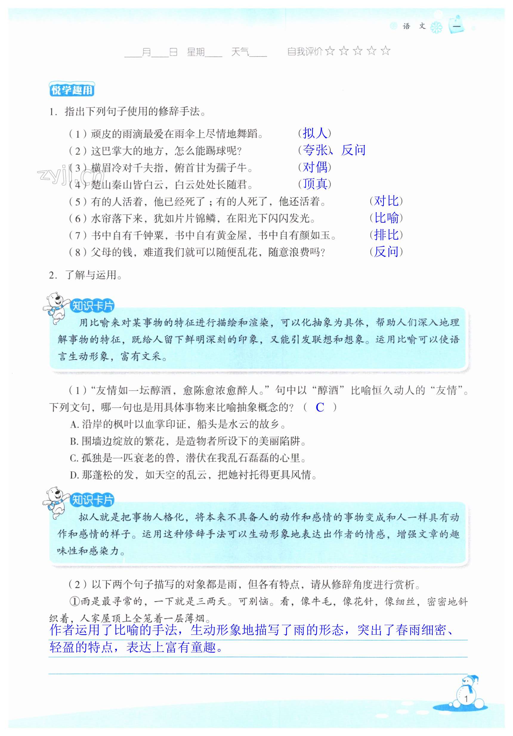 2023年快樂春節玩轉假期活動手冊七年級 第1頁