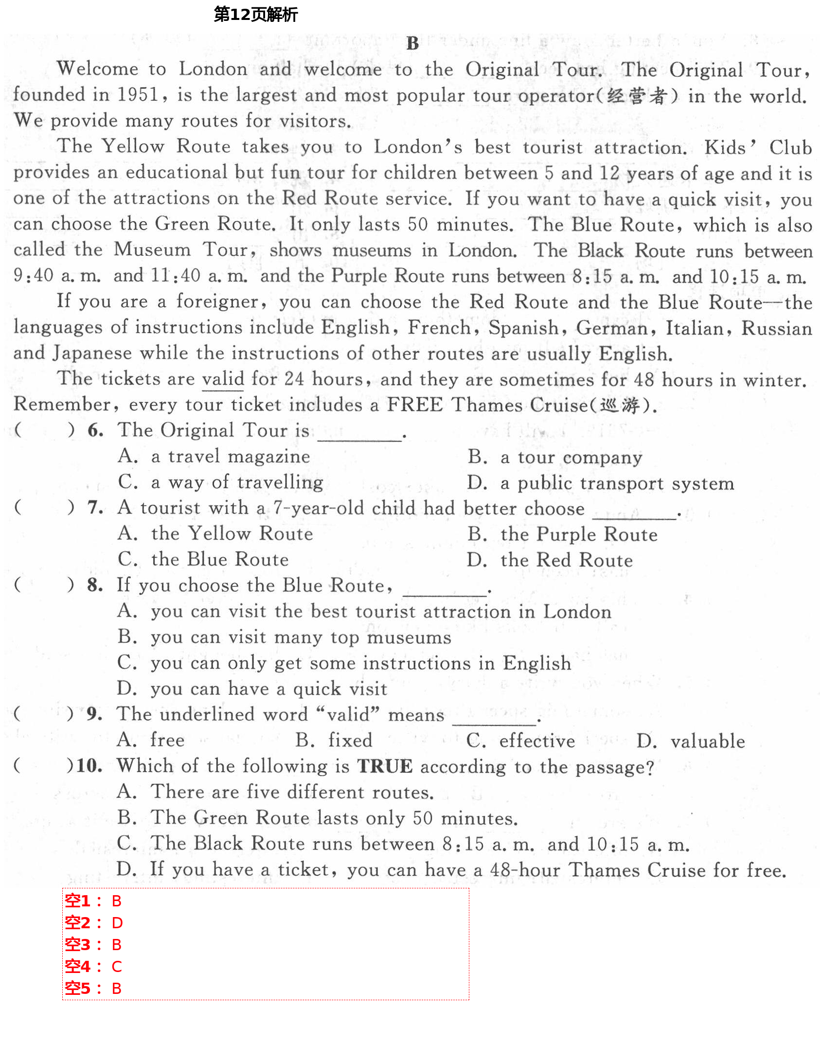 2021年綠色成長互動空間配套練習(xí)八年級英語下冊譯林版 第12頁