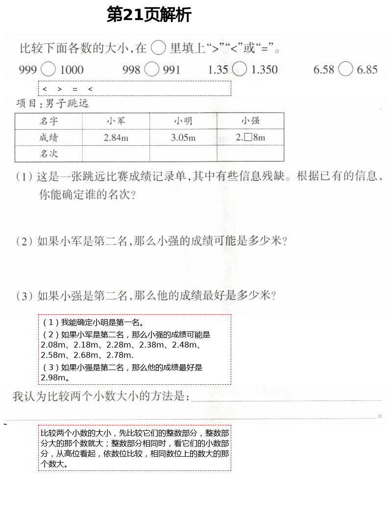 2021年导学新作业四年级数学下册人教版 参考答案第24页