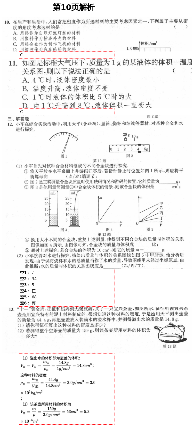 2021年多維互動提優(yōu)課堂八年級物理下冊蘇科版 第10頁