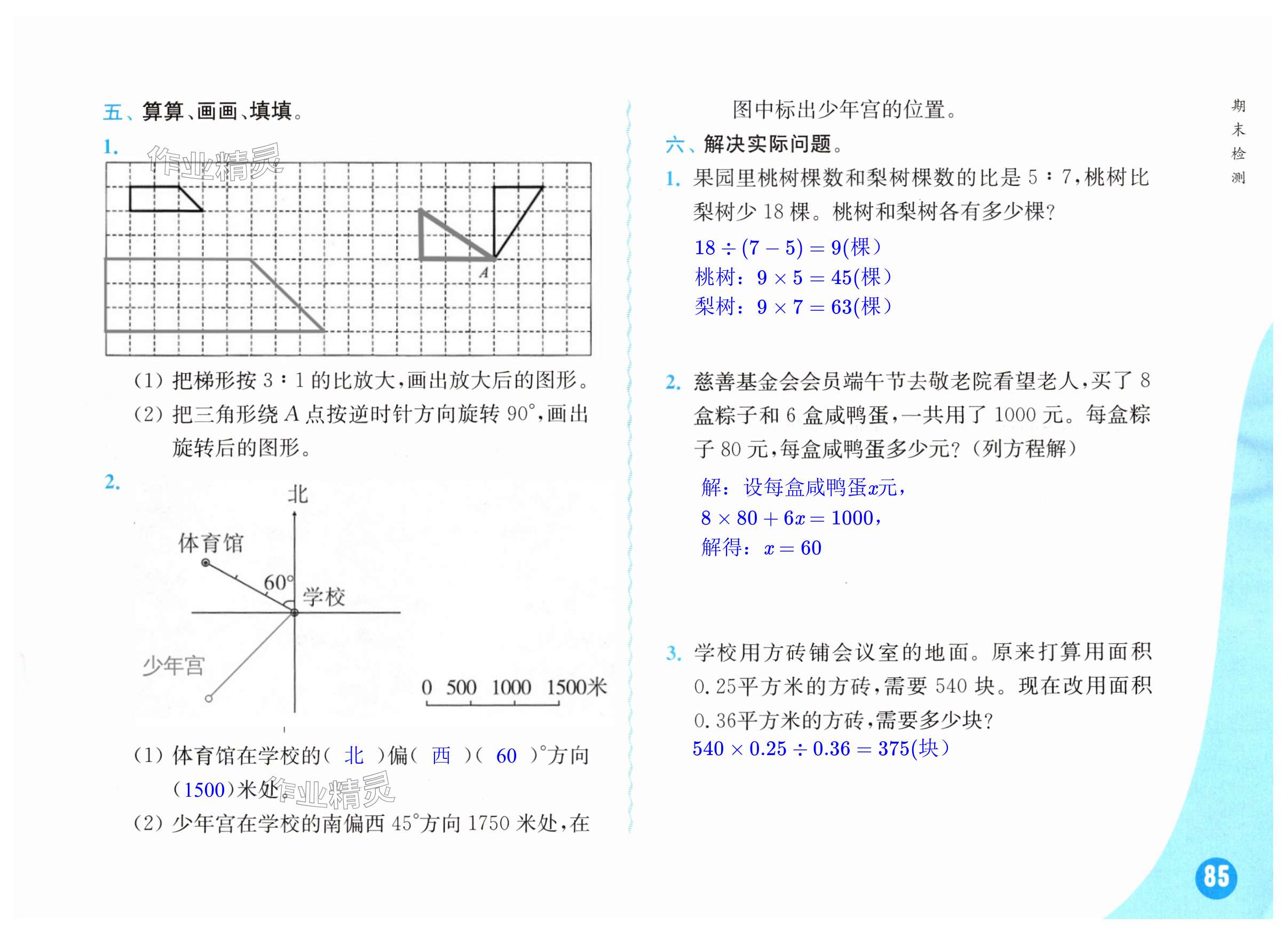 第85頁