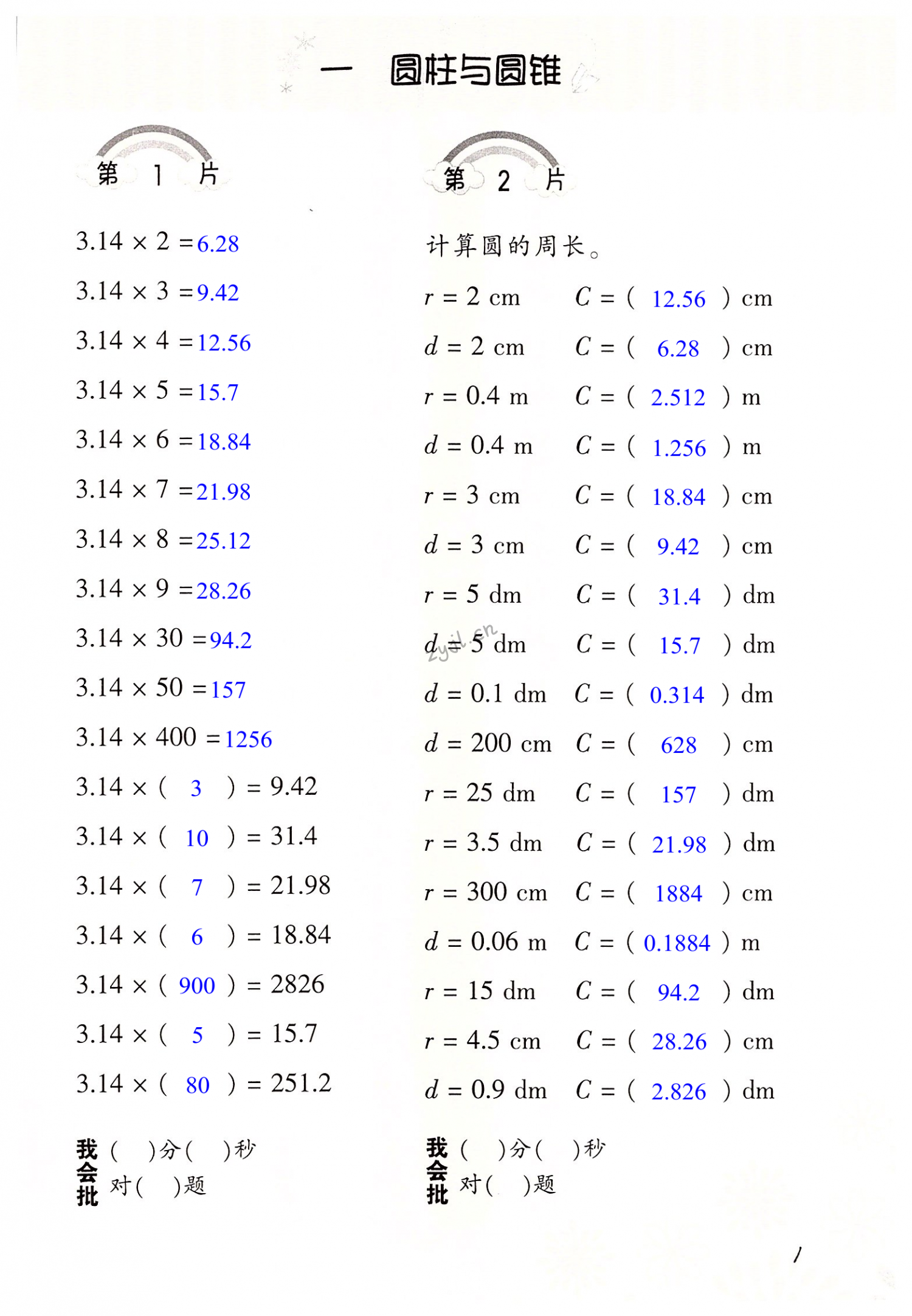 2022年口算训练六年级数学下册北师大版 第1页