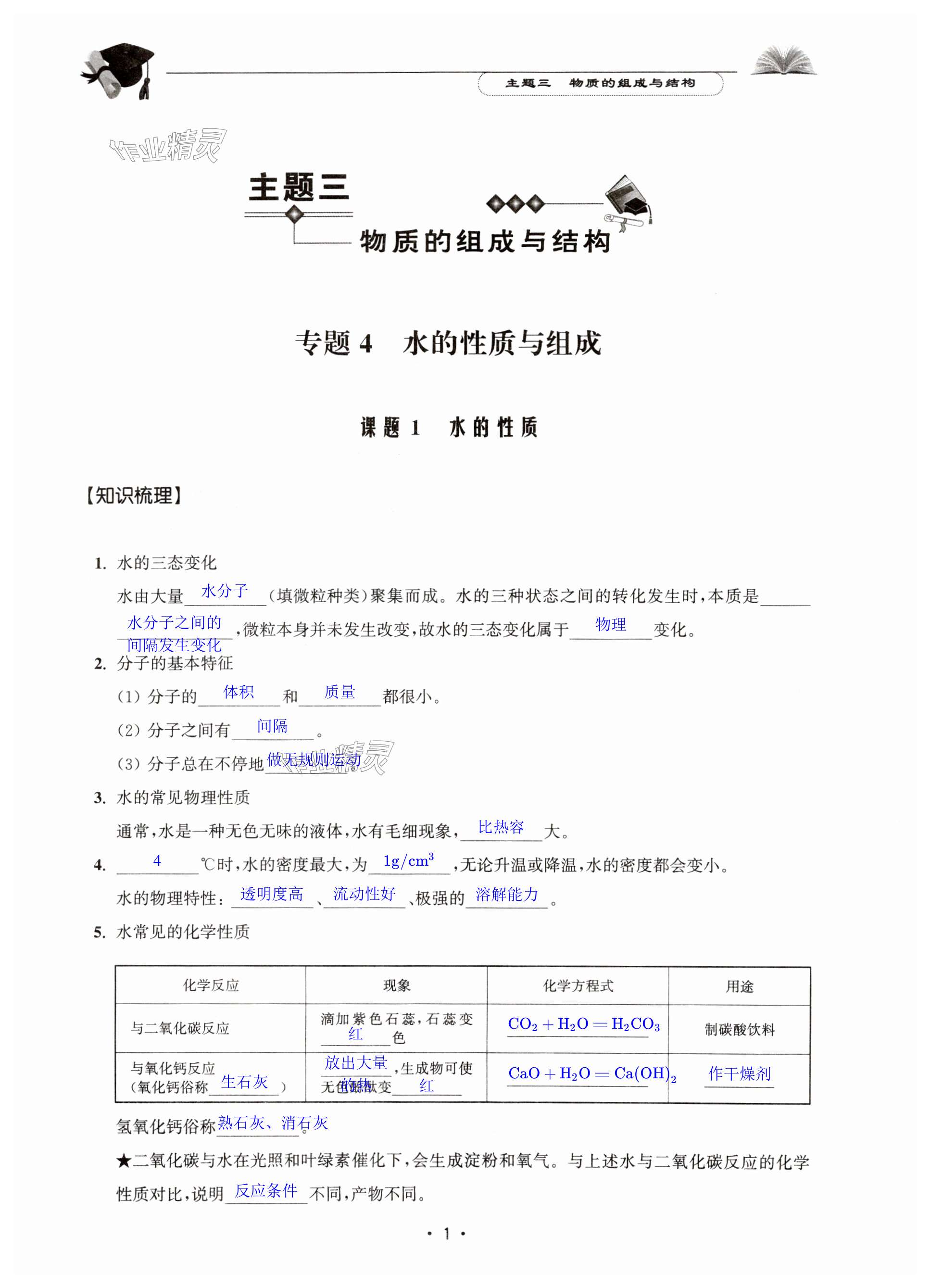 2025年全優金典八年級化學下冊滬教版五四制 第1頁