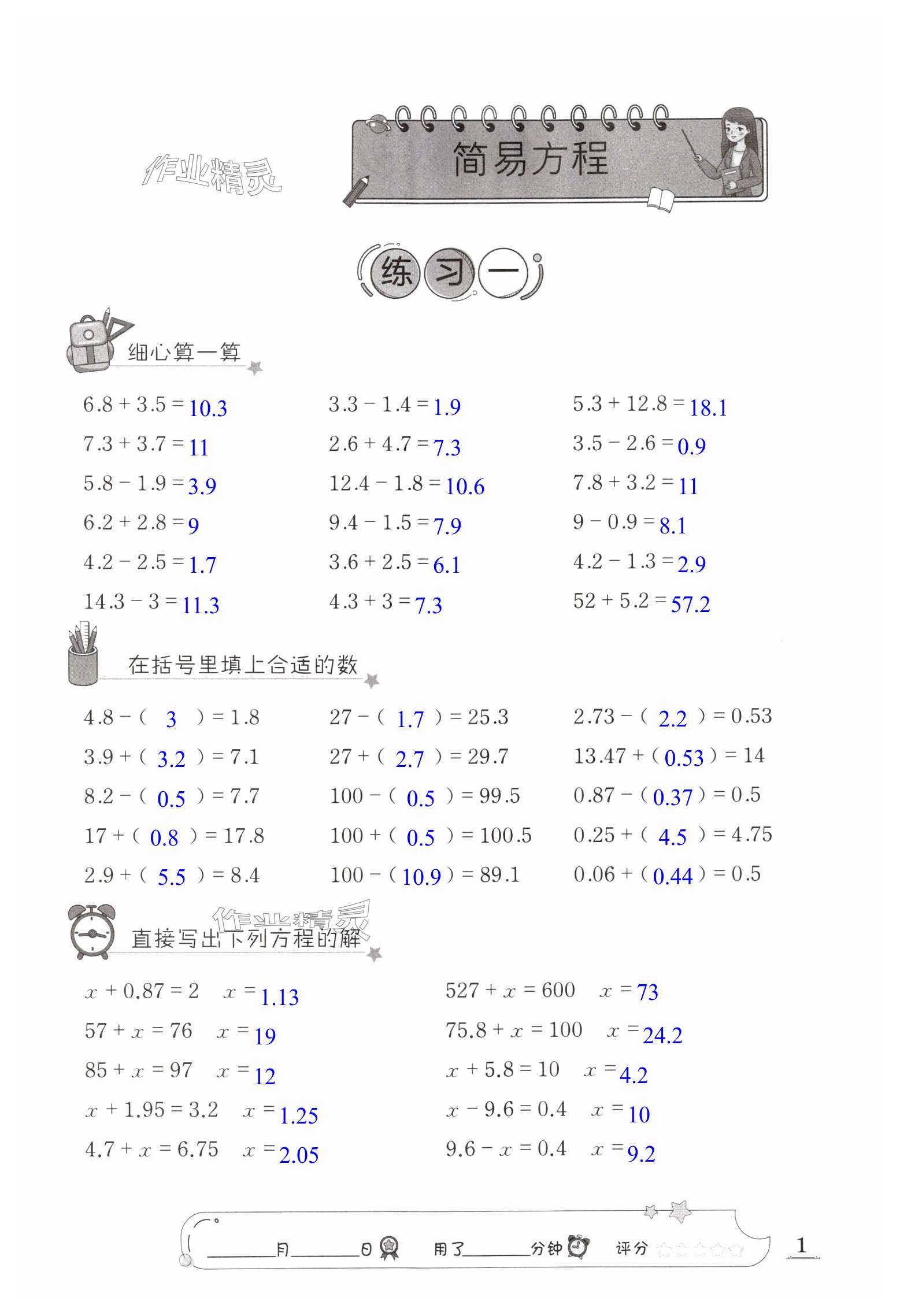 2024年速算天地?cái)?shù)學(xué)口算心算五年級(jí)下冊(cè)蘇教版提升版 第1頁(yè)