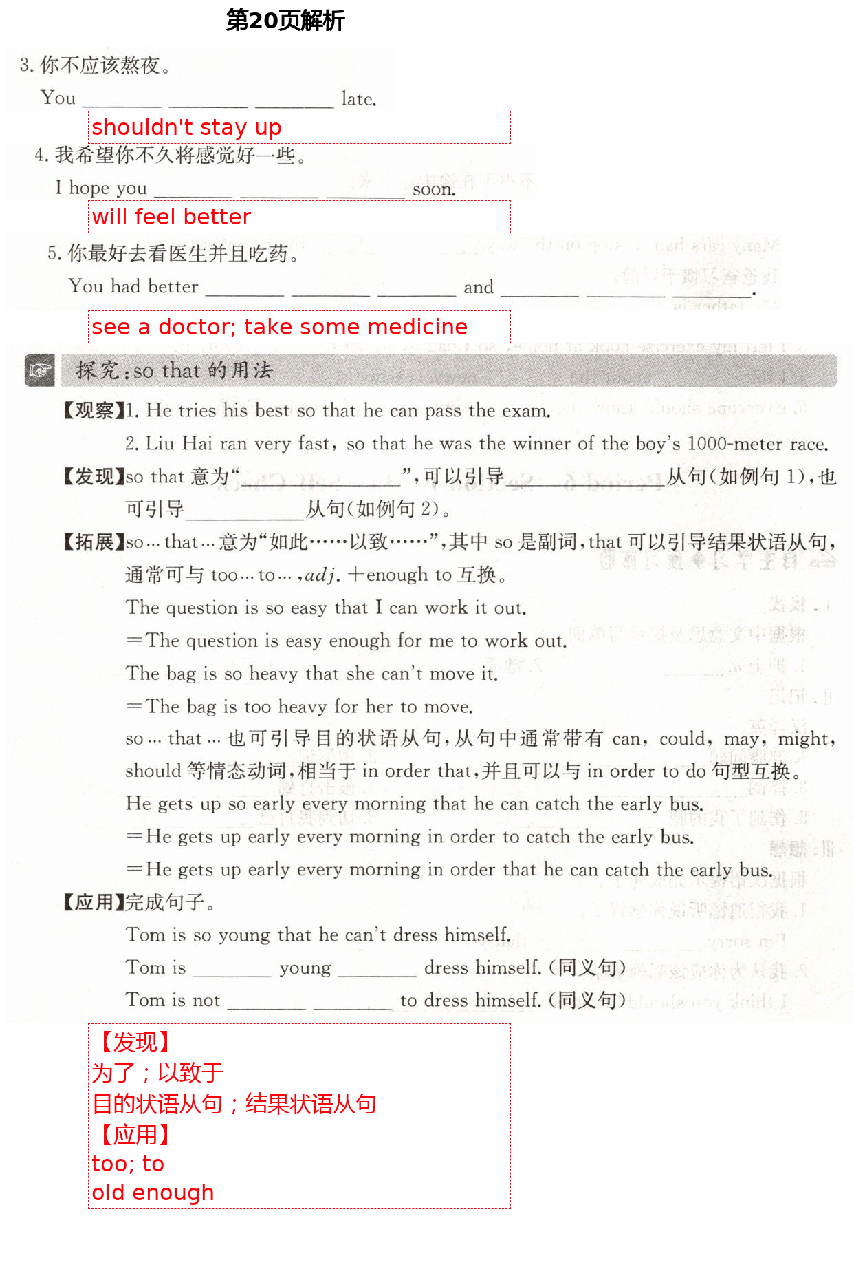 2021年智慧課堂八年級英語下冊人教版 第20頁