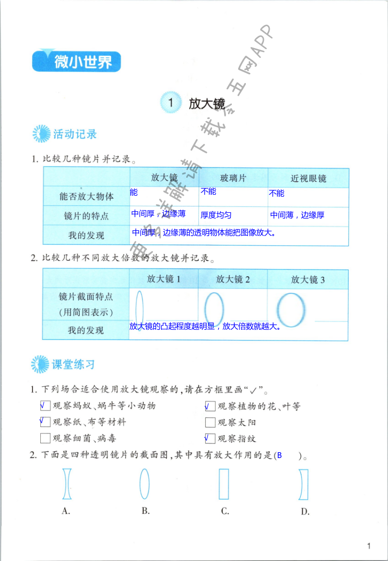 2021年作业本浙江教育出版社六年级科学上册教科版 第1页