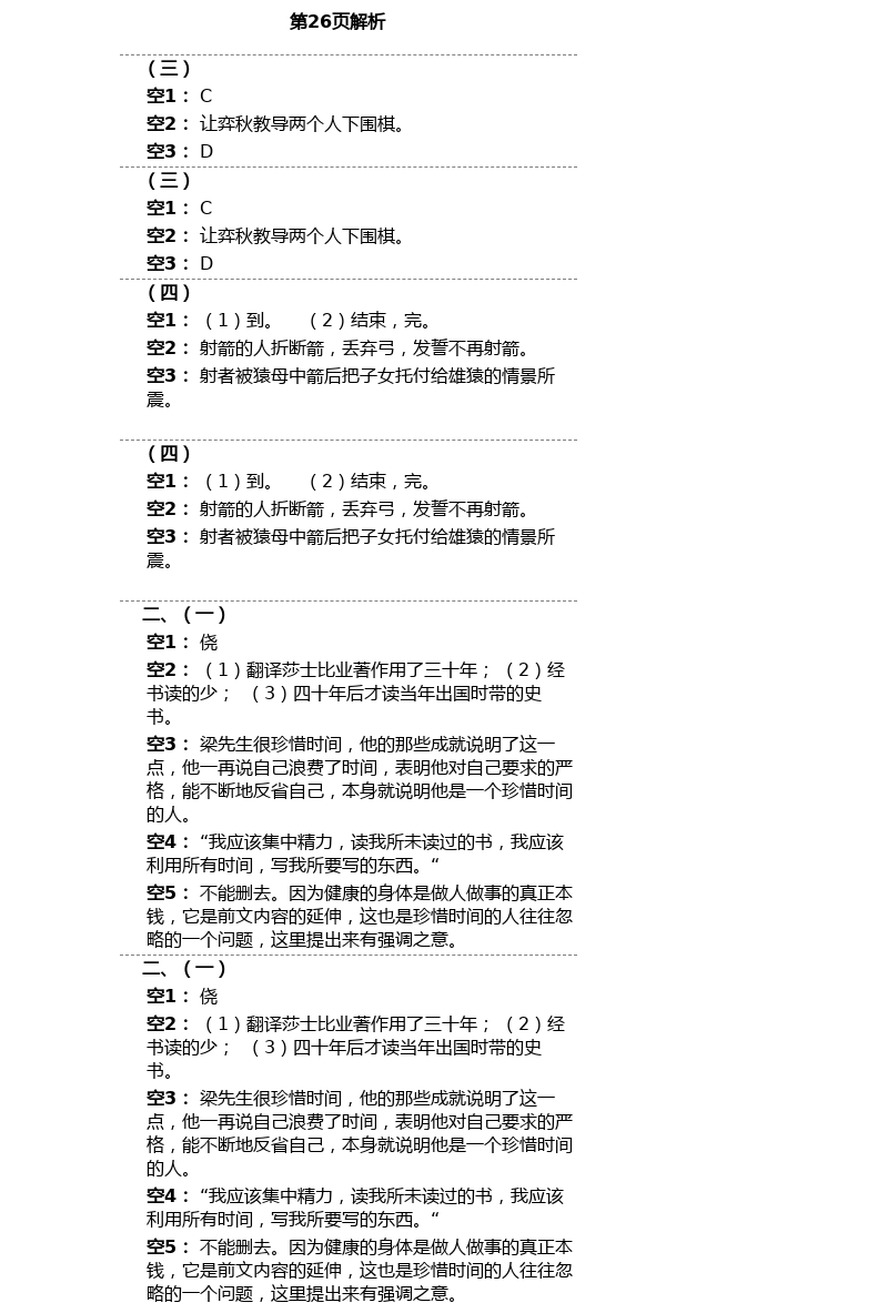 2021年中學(xué)生世界六年級語文上下冊人教版54制 第9頁