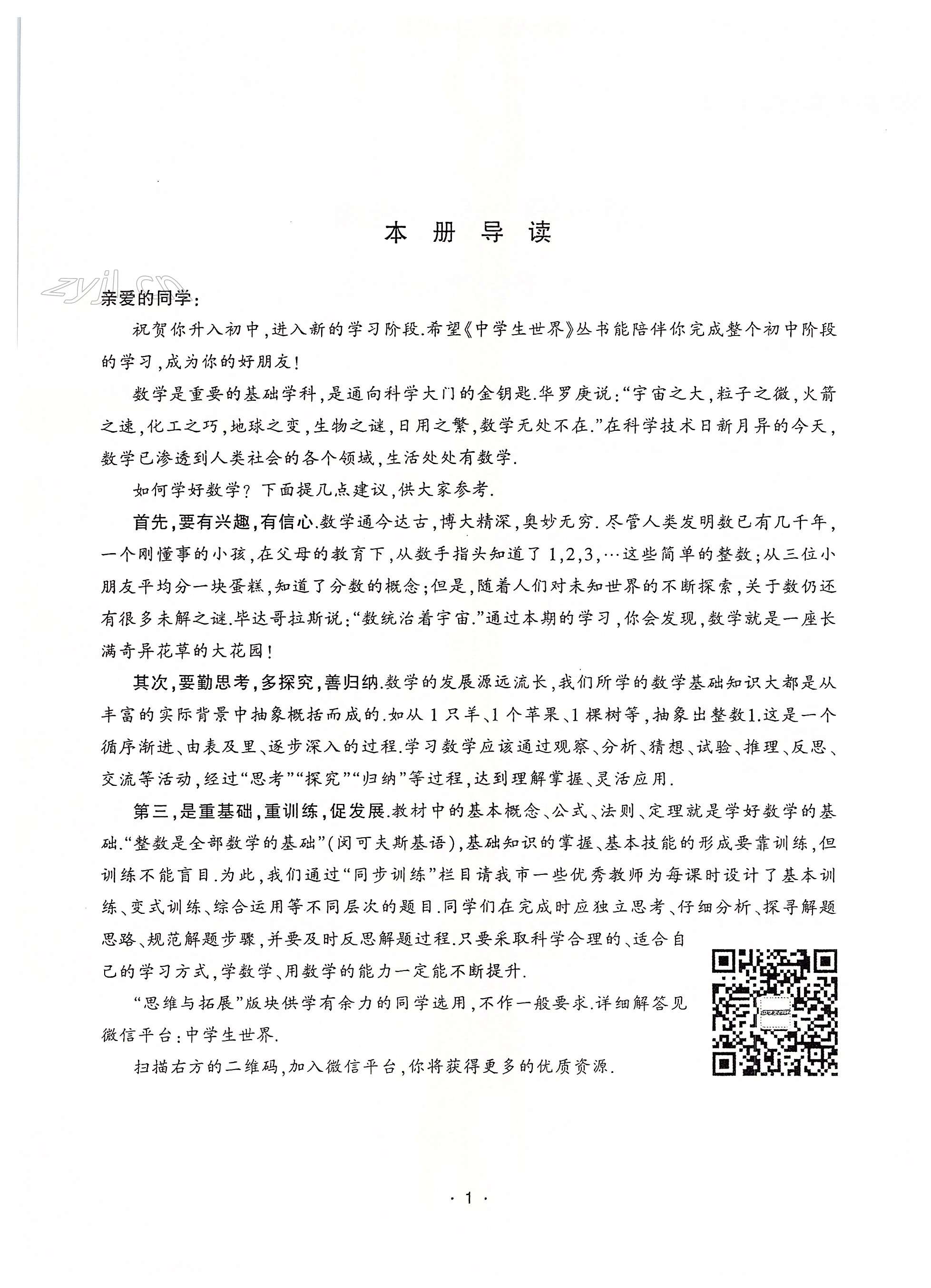 2023年中學生世界六年級數(shù)學第一學期滬教版54制 第1頁