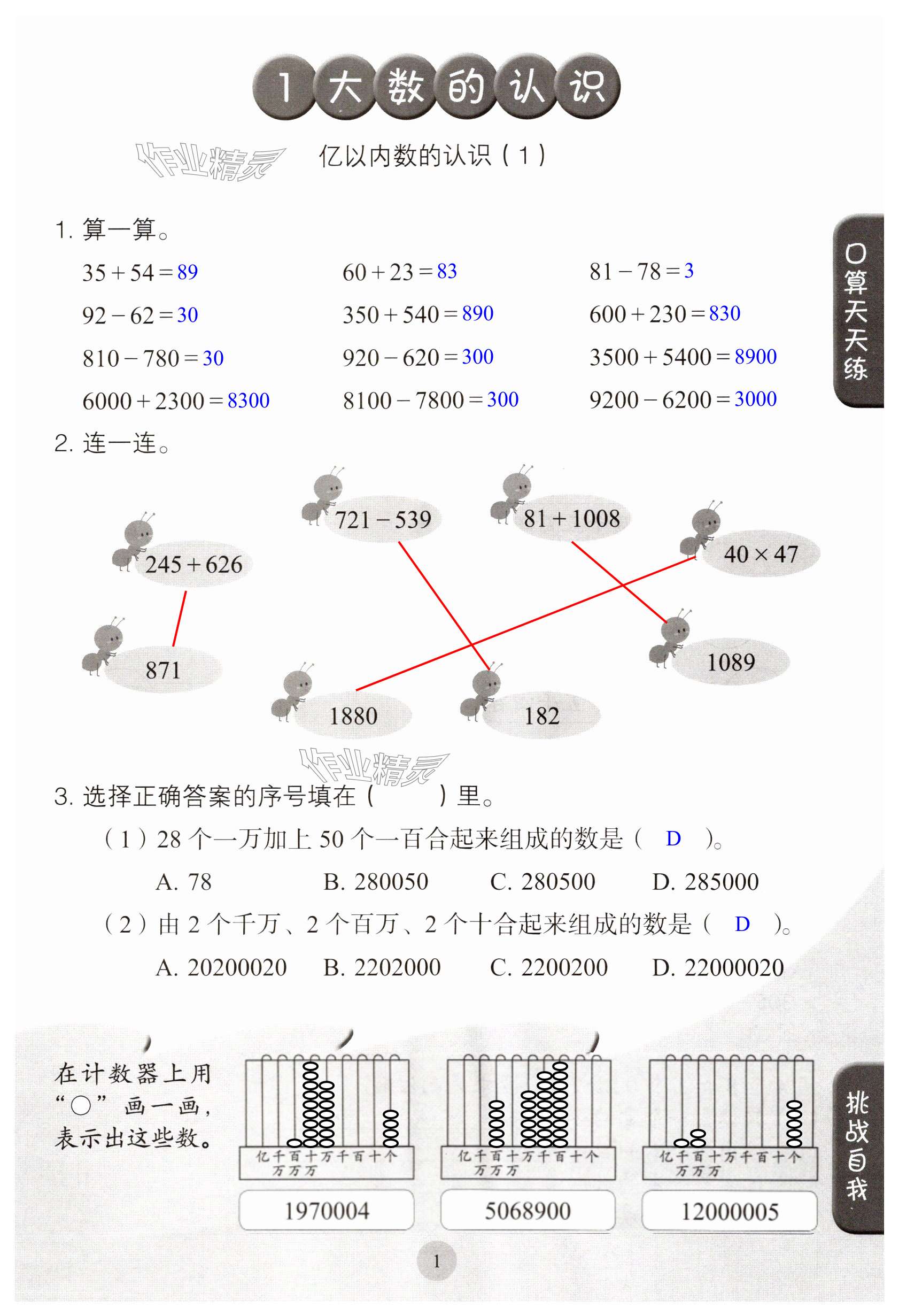 2023年同步口算練習(xí)冊四年級數(shù)學(xué)上冊人教版 第1頁