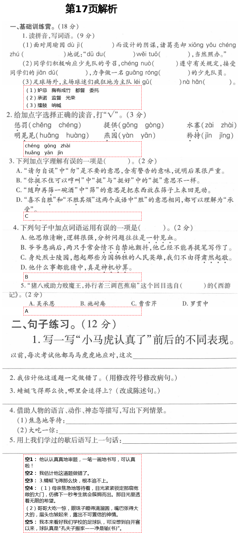 2021年新課堂同步學習與探究五年級語文下冊人教版54制泰安專版 第17頁