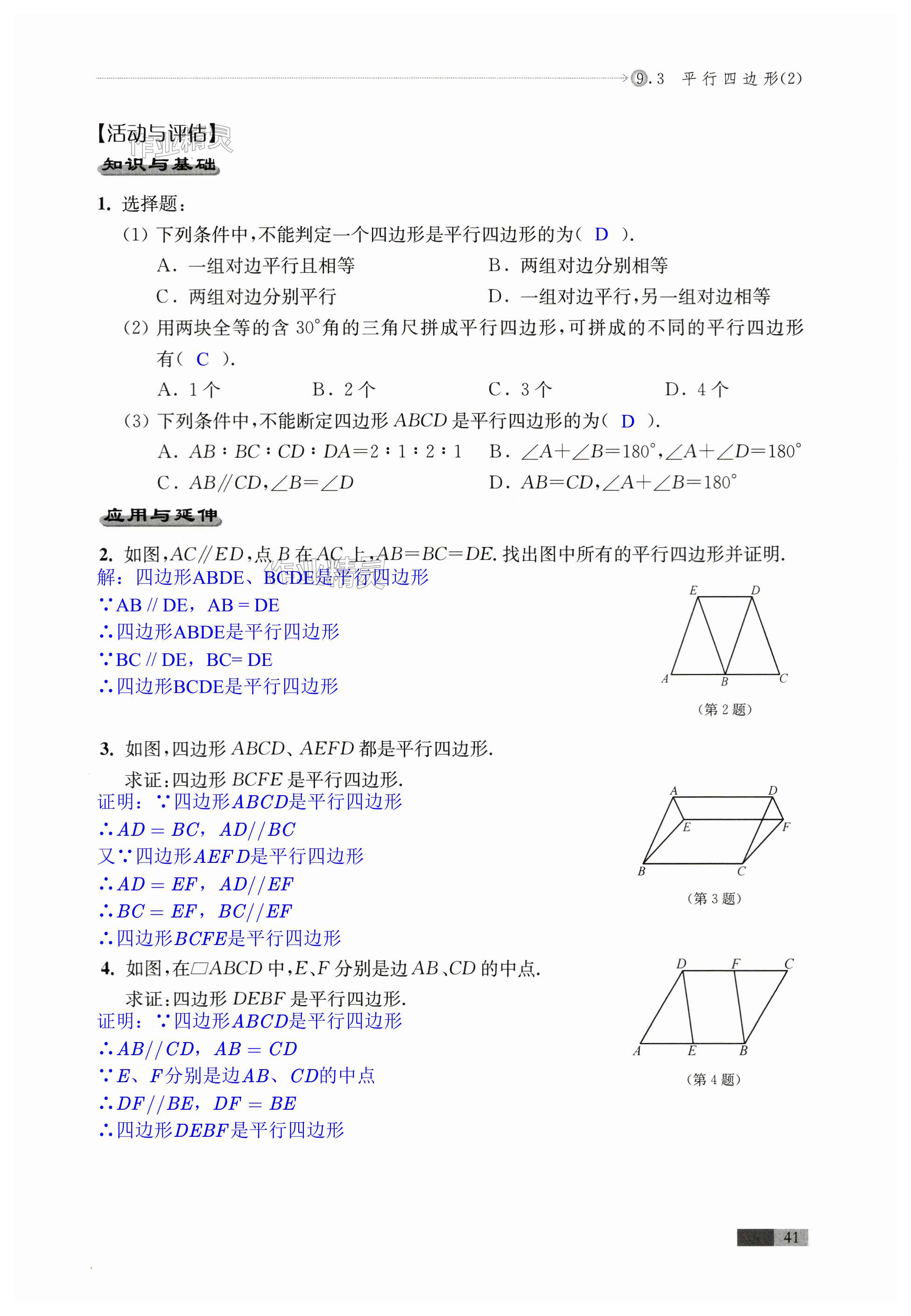 第41頁(yè)