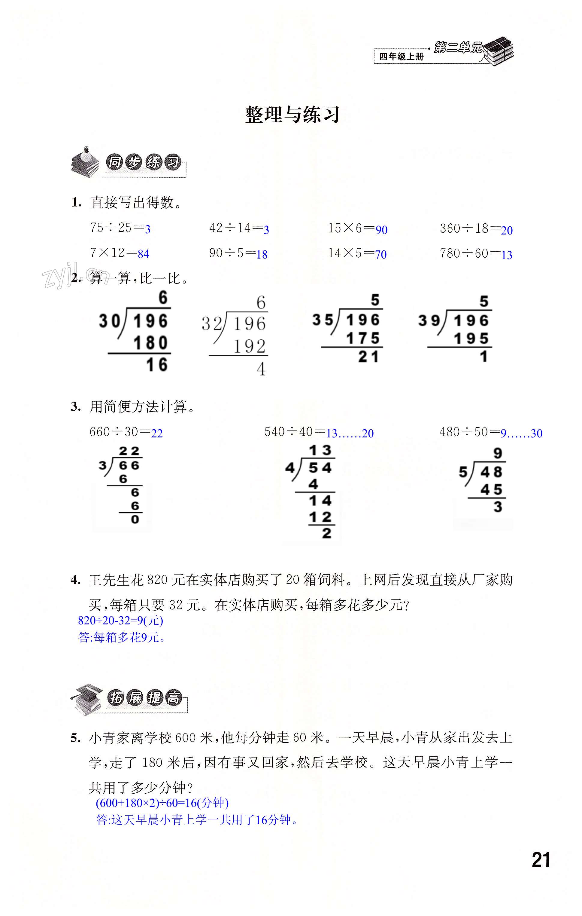 第21頁