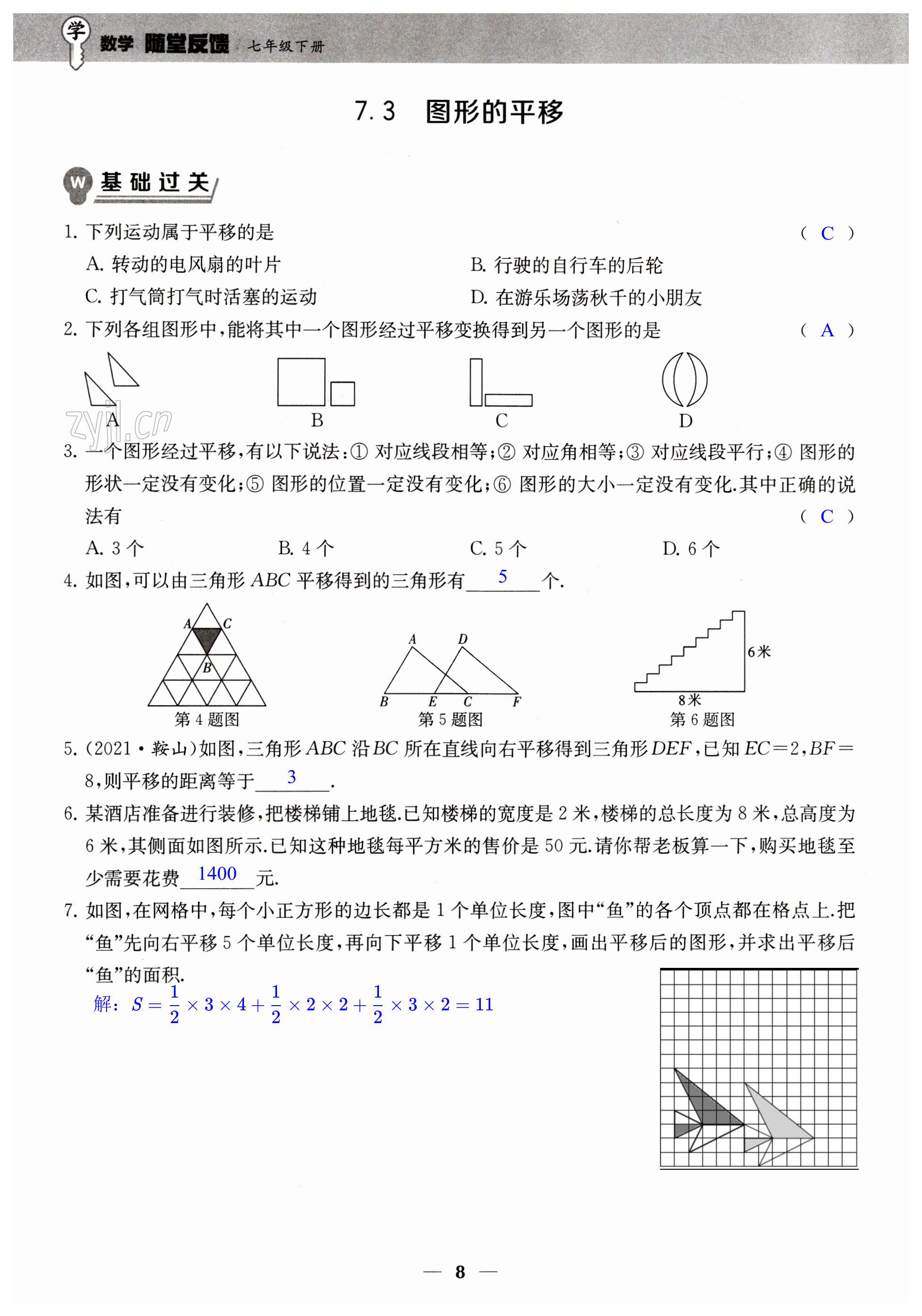 第8頁(yè)