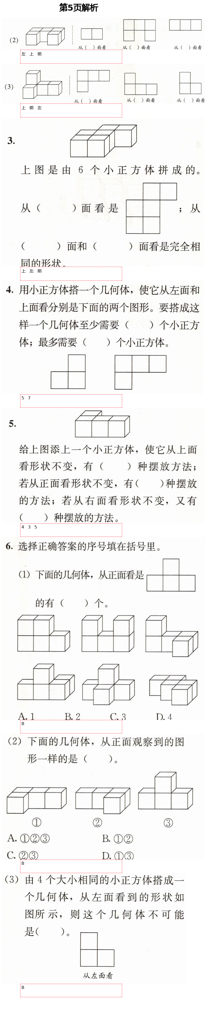 2021年人教金学典同步解析与测评五年级数学下册人教版 第5页