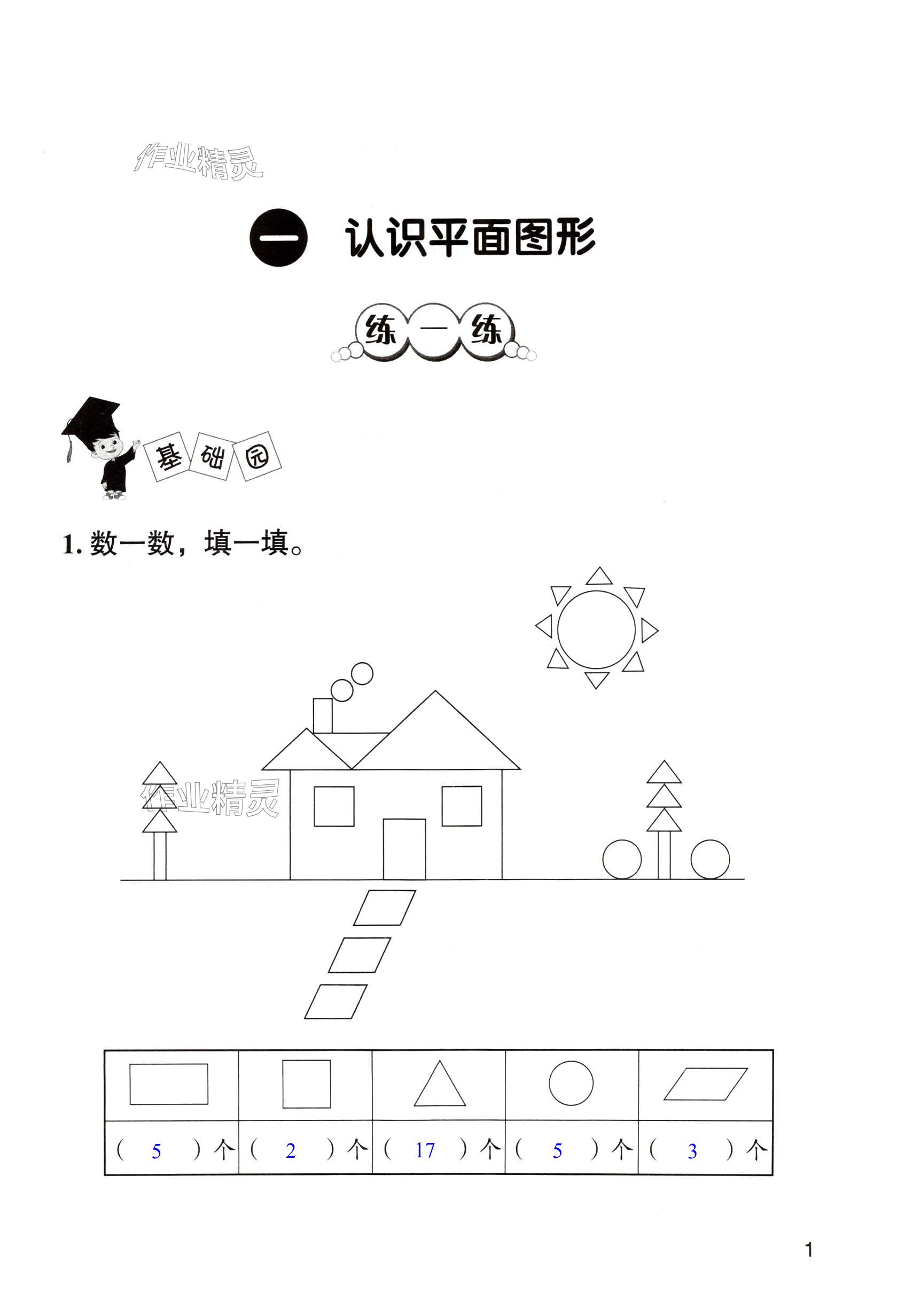 2025年三維智慧學習一年級數學下冊人教版 第1頁