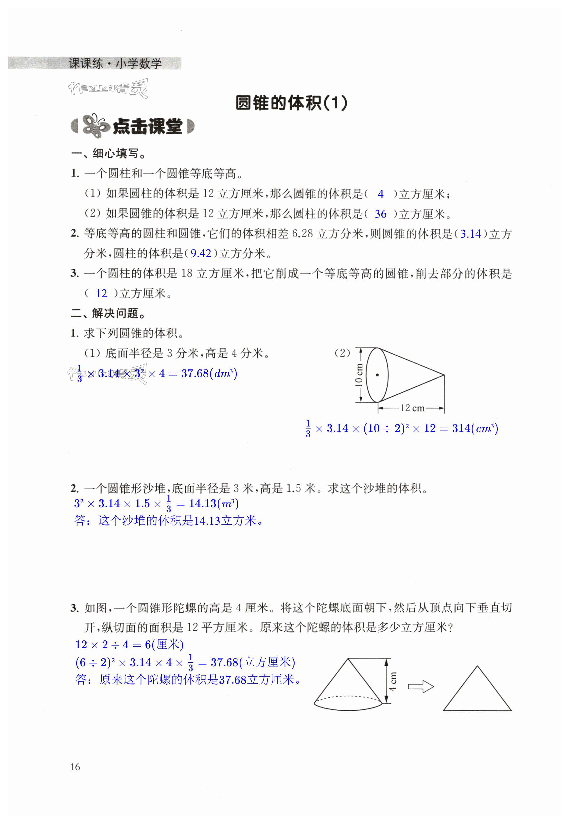 第16頁