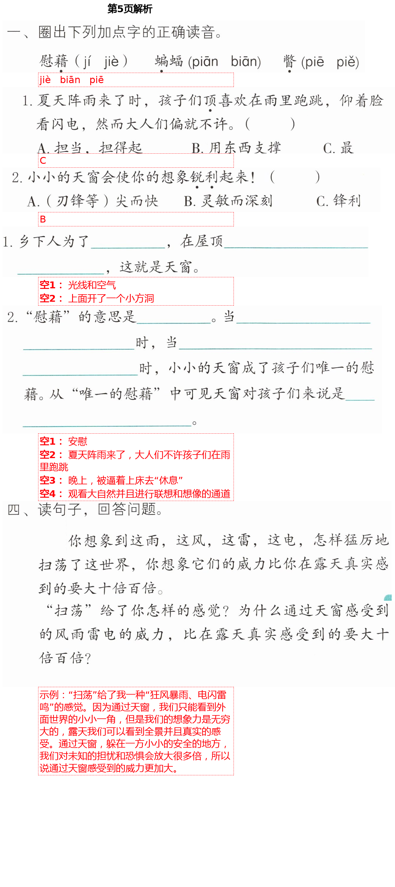 2021年語文練習(xí)部分四年級第二學(xué)期人教版54制 第5頁