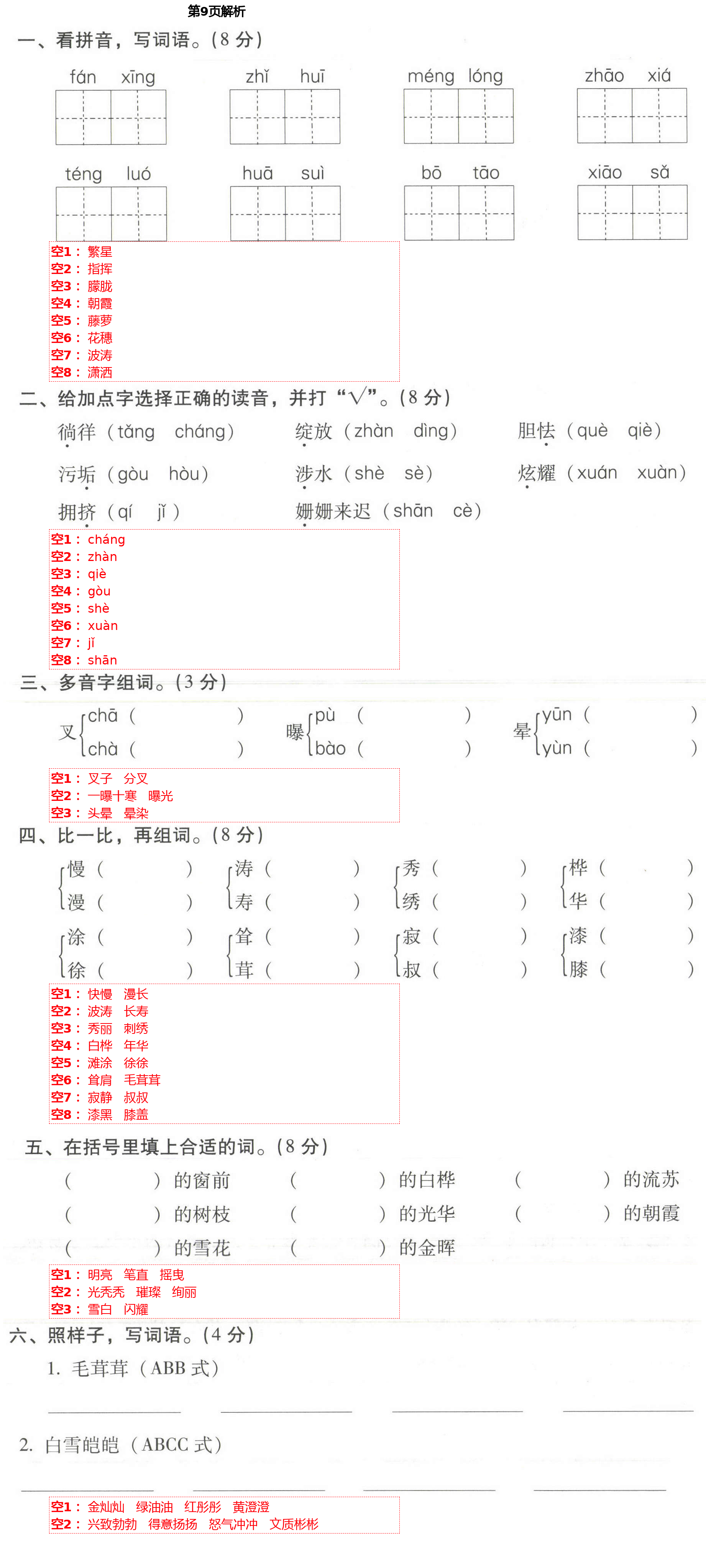 2021年云南重点小学核心试卷四年级语文下册人教版 第9页