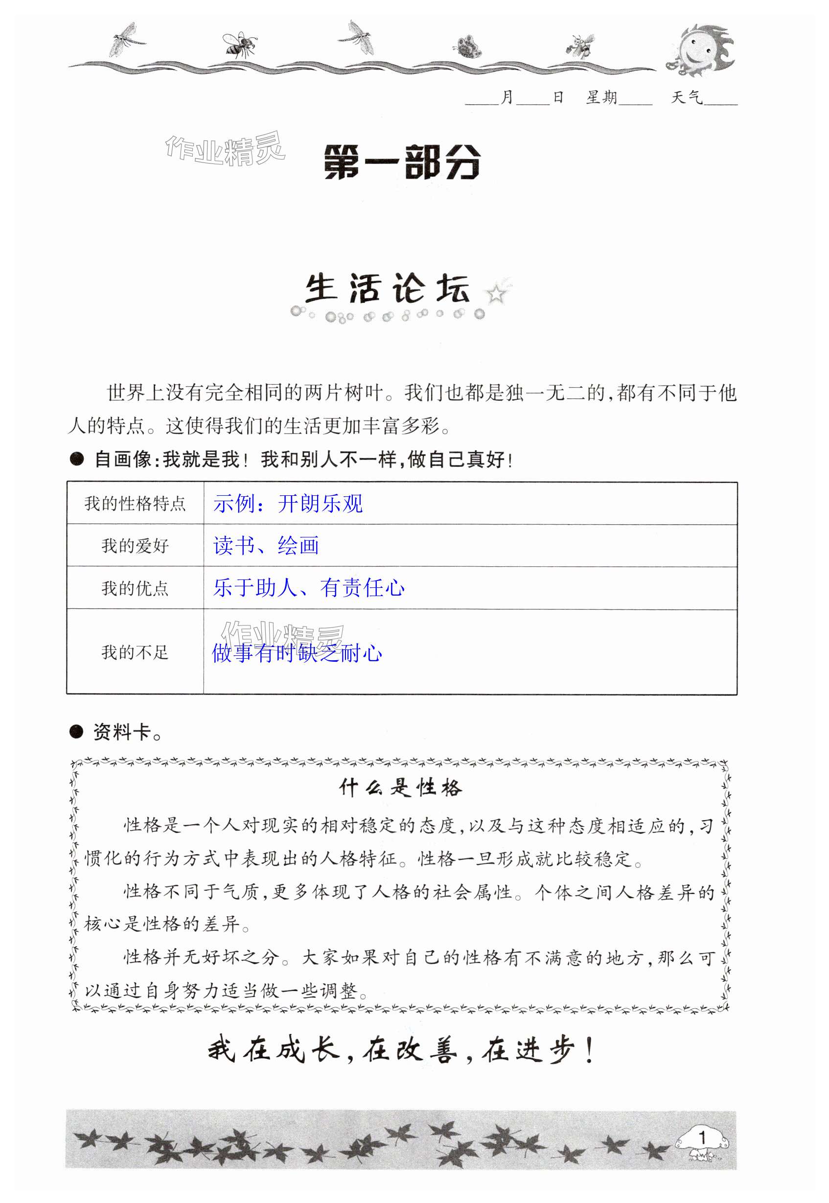 2025年暑假生活指导六年级六三制青岛出版社 第1页