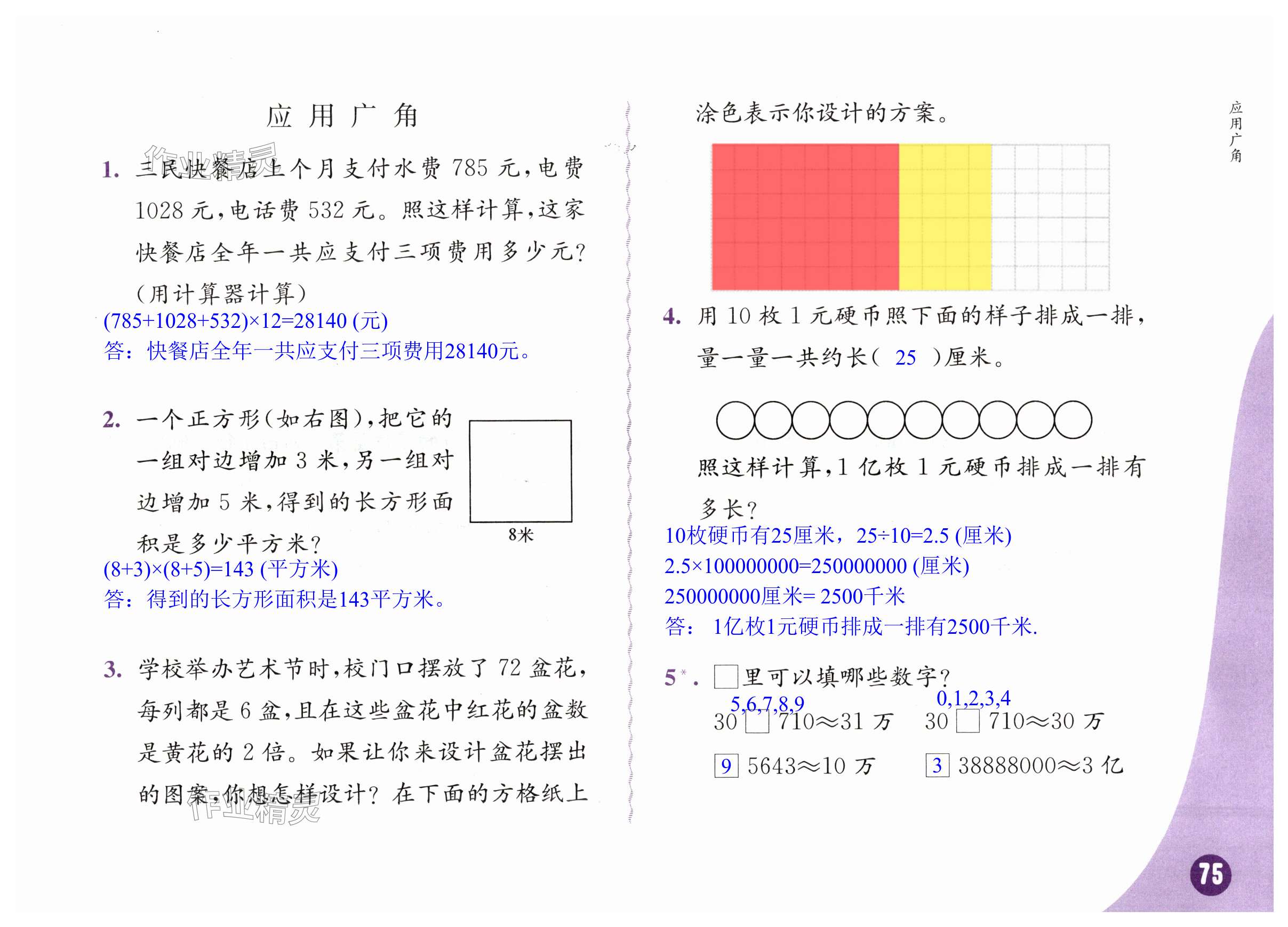 第75頁