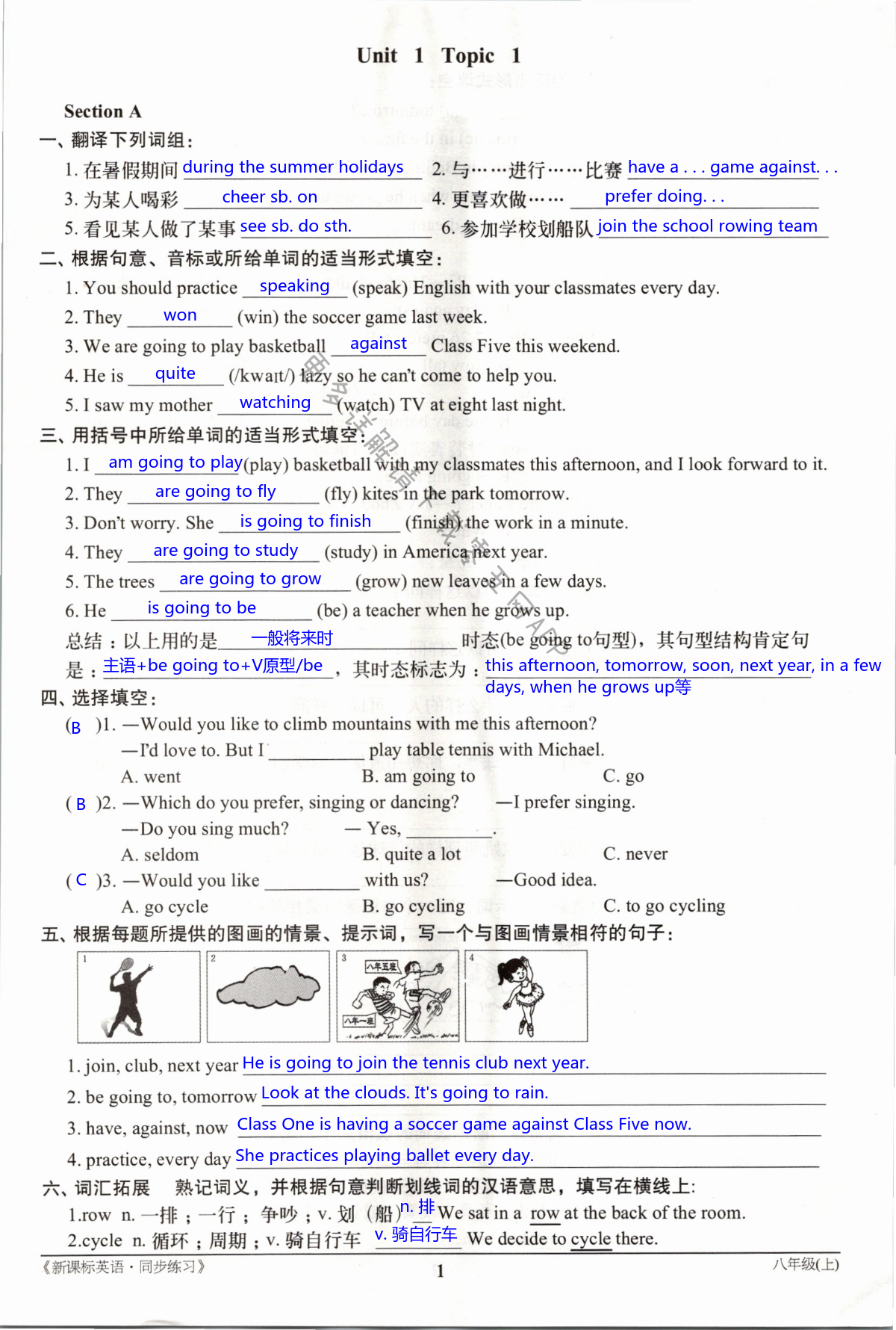 2021年新课标英语同步练习八年级上册仁爱版 第1页