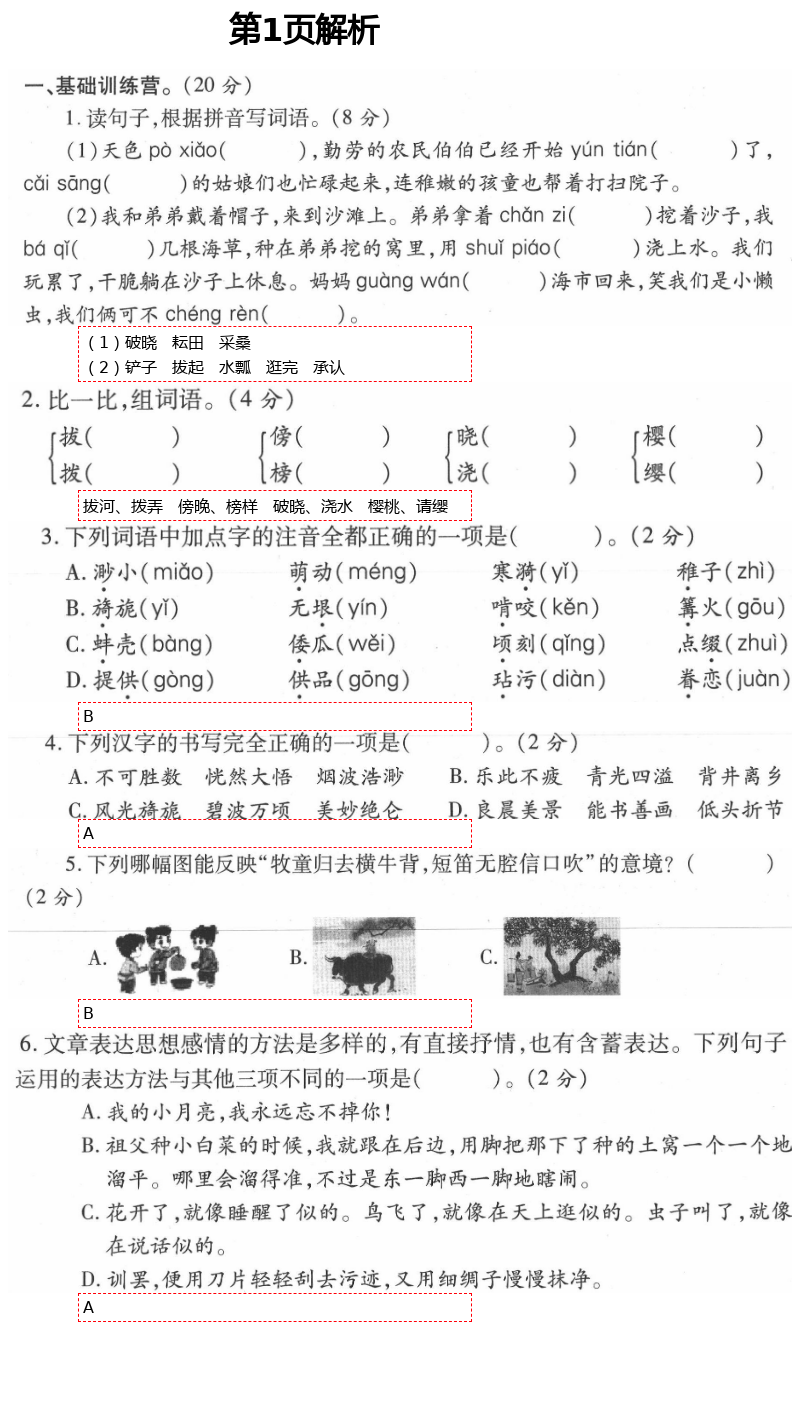 2021年新課堂同步學(xué)習(xí)與探究五年級(jí)語(yǔ)文下冊(cè)人教版54制泰安專版 第1頁(yè)