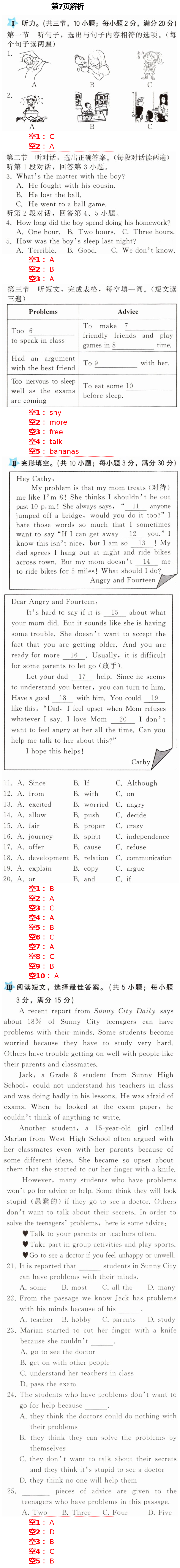 2021年頂尖課課練八年級(jí)英語(yǔ)下冊(cè)人教版 第7頁(yè)