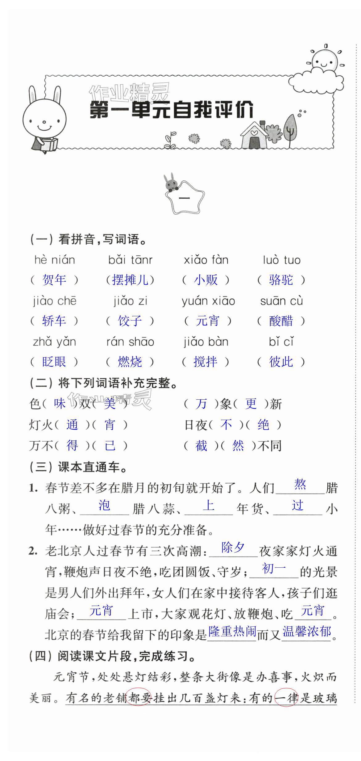 2024年多維互動提優(yōu)課堂六年級語文下冊人教版 第1頁