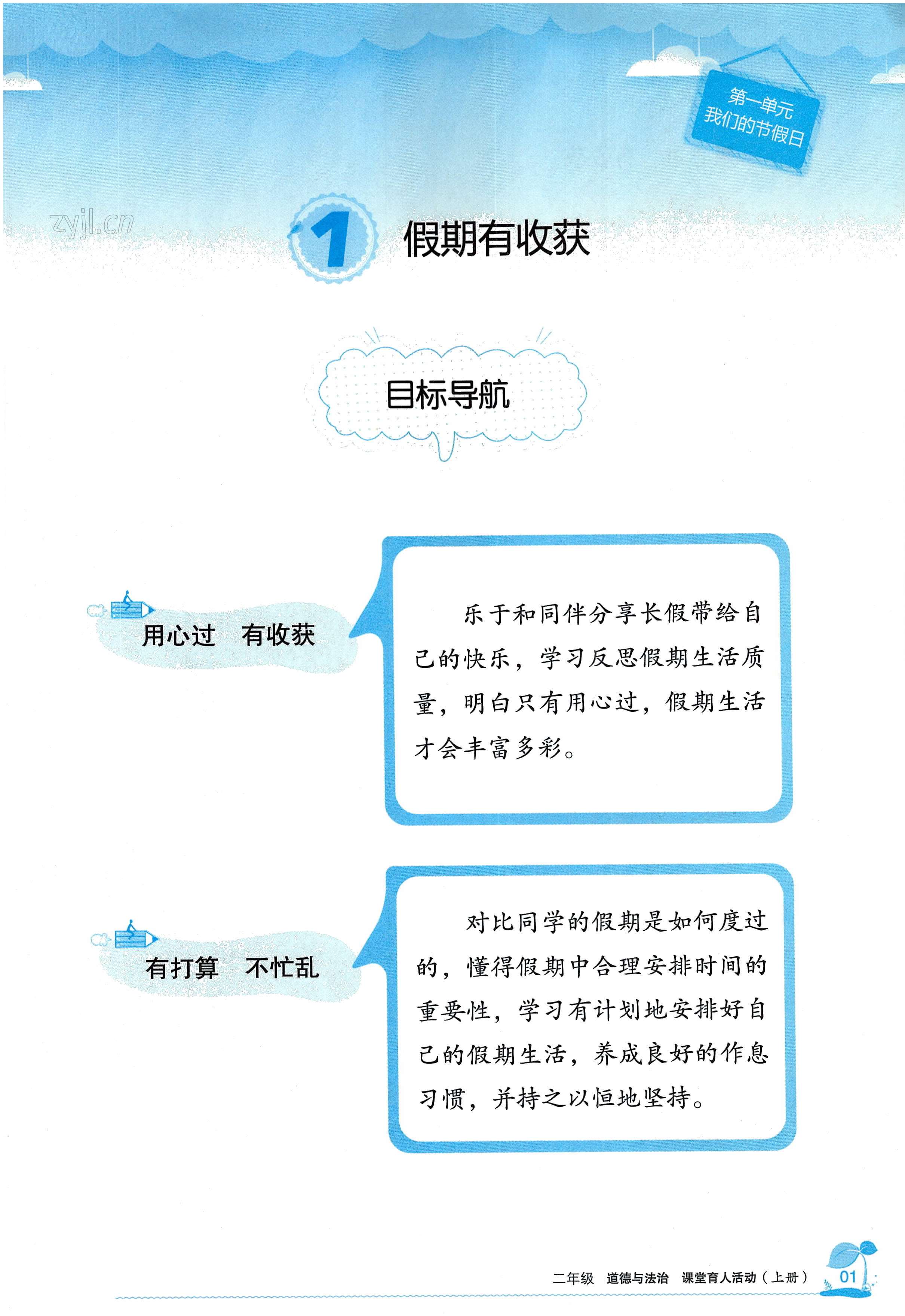 2022年学习之友二年级道德与法治上册人教版 第1页