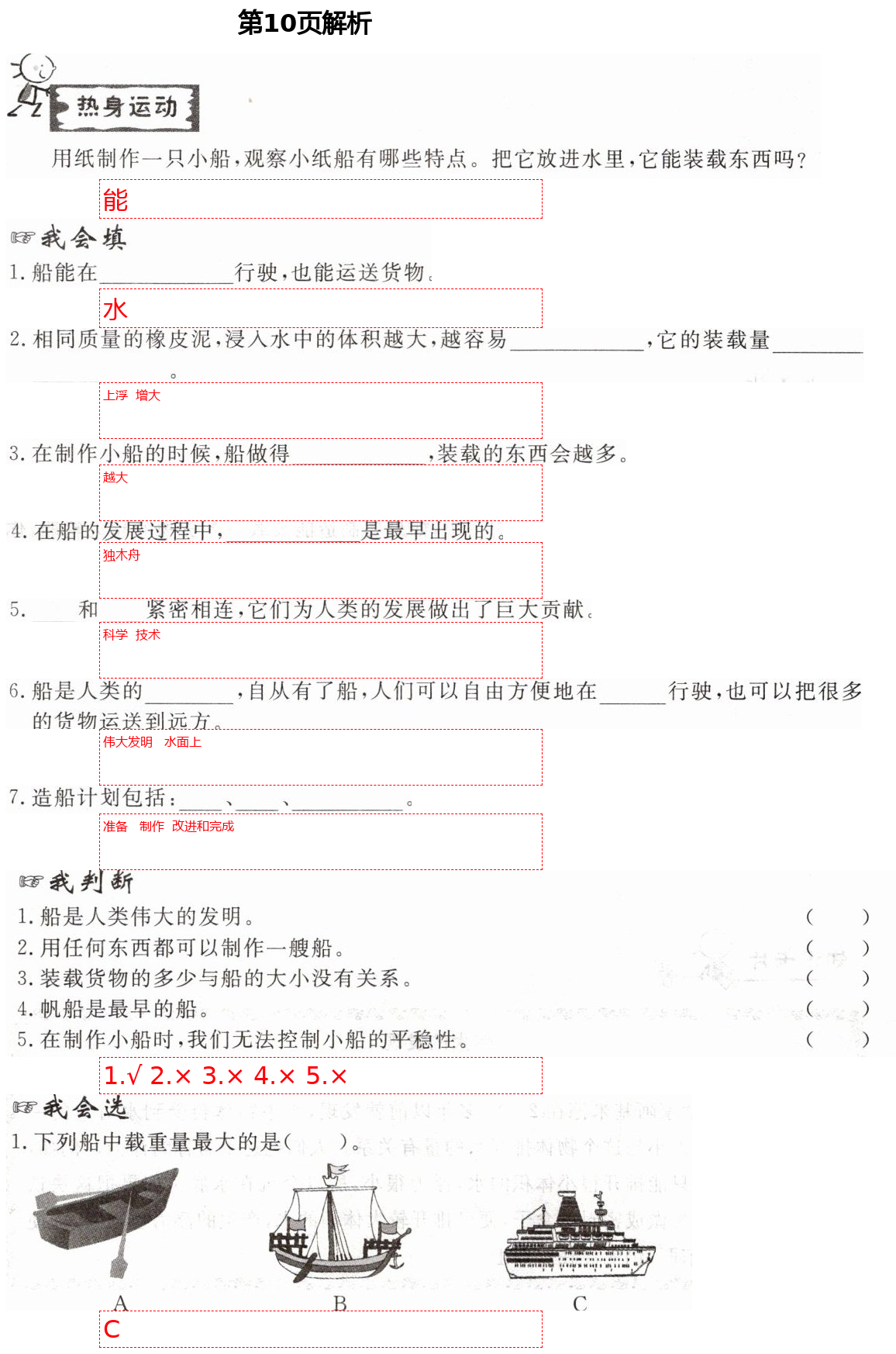 2021年新思維伴你學(xué)五年級(jí)科學(xué)下冊(cè)教科版 第10頁(yè)