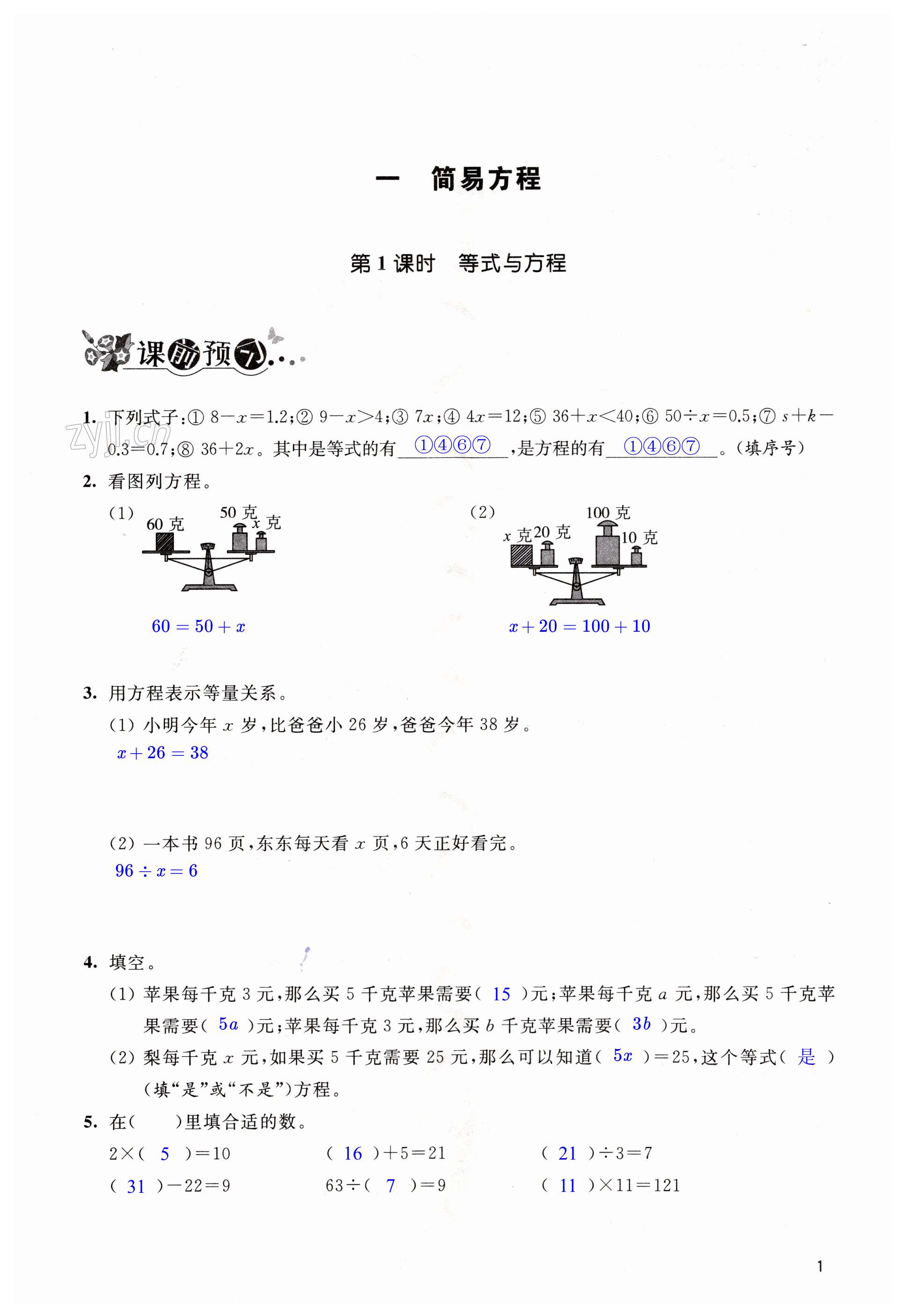 2023年創(chuàng)新課堂學與練五年級數(shù)學下冊蘇教版 第1頁