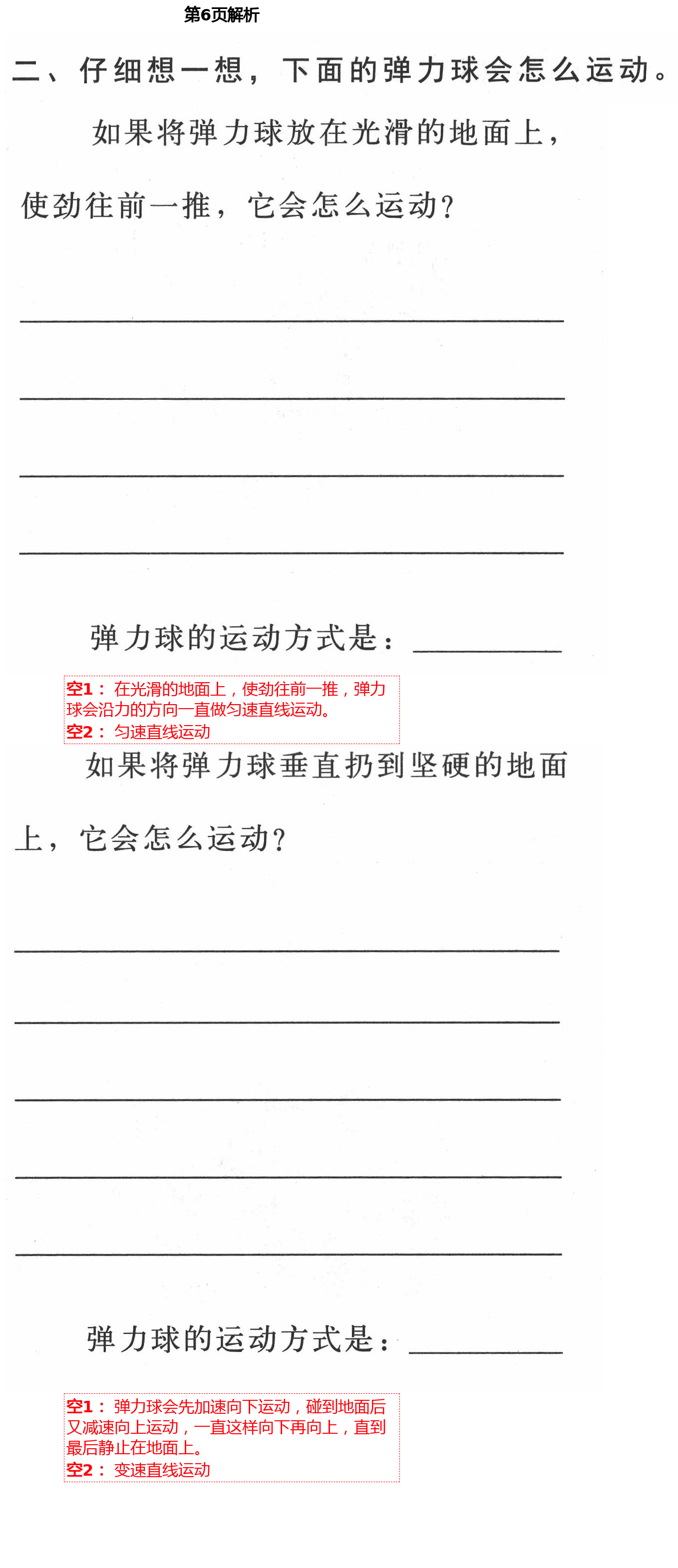 2021年新思維伴你學(xué)單元達(dá)標(biāo)測(cè)試卷三年級(jí)科學(xué)下冊(cè)教科版 第6頁(yè)