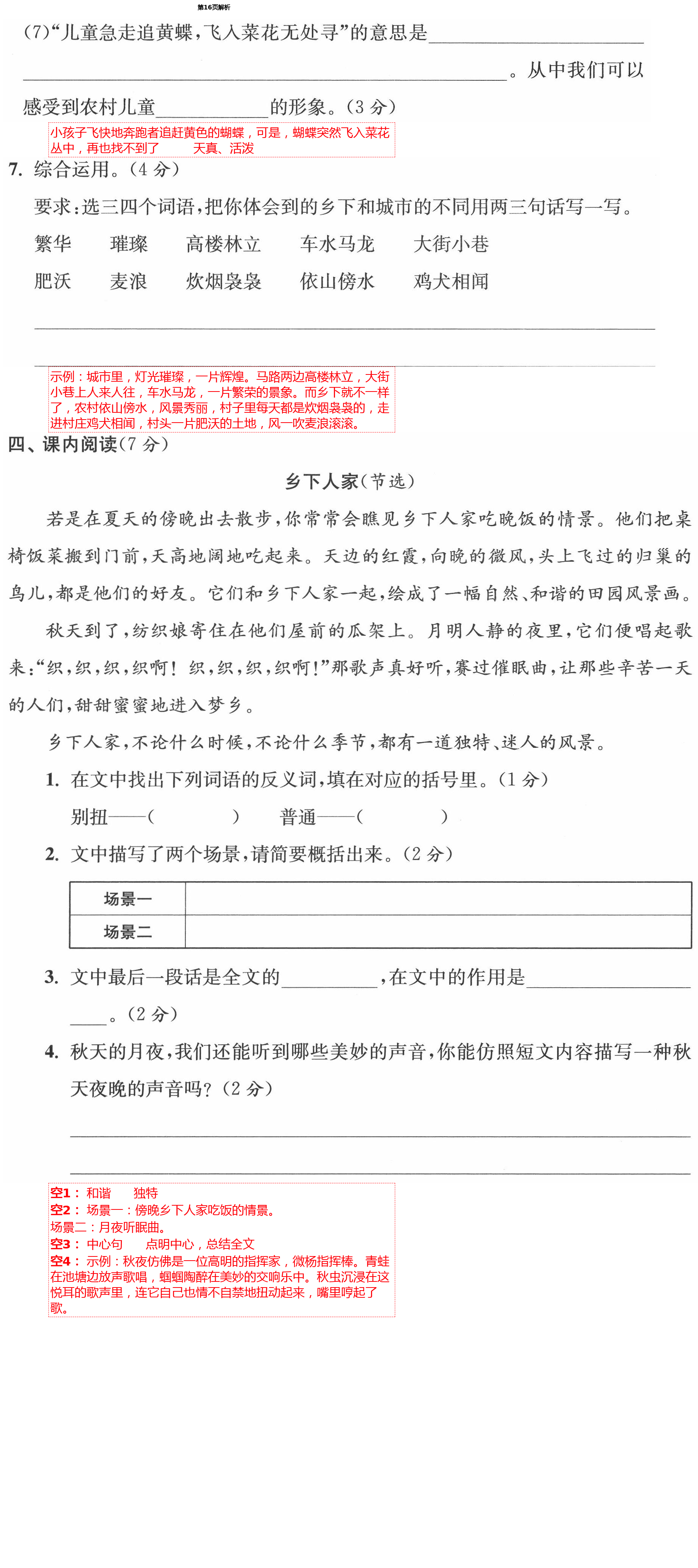 2021年小學生綜合素質(zhì)標準卷四年級語文下冊人教版金麗衢專版 第16頁