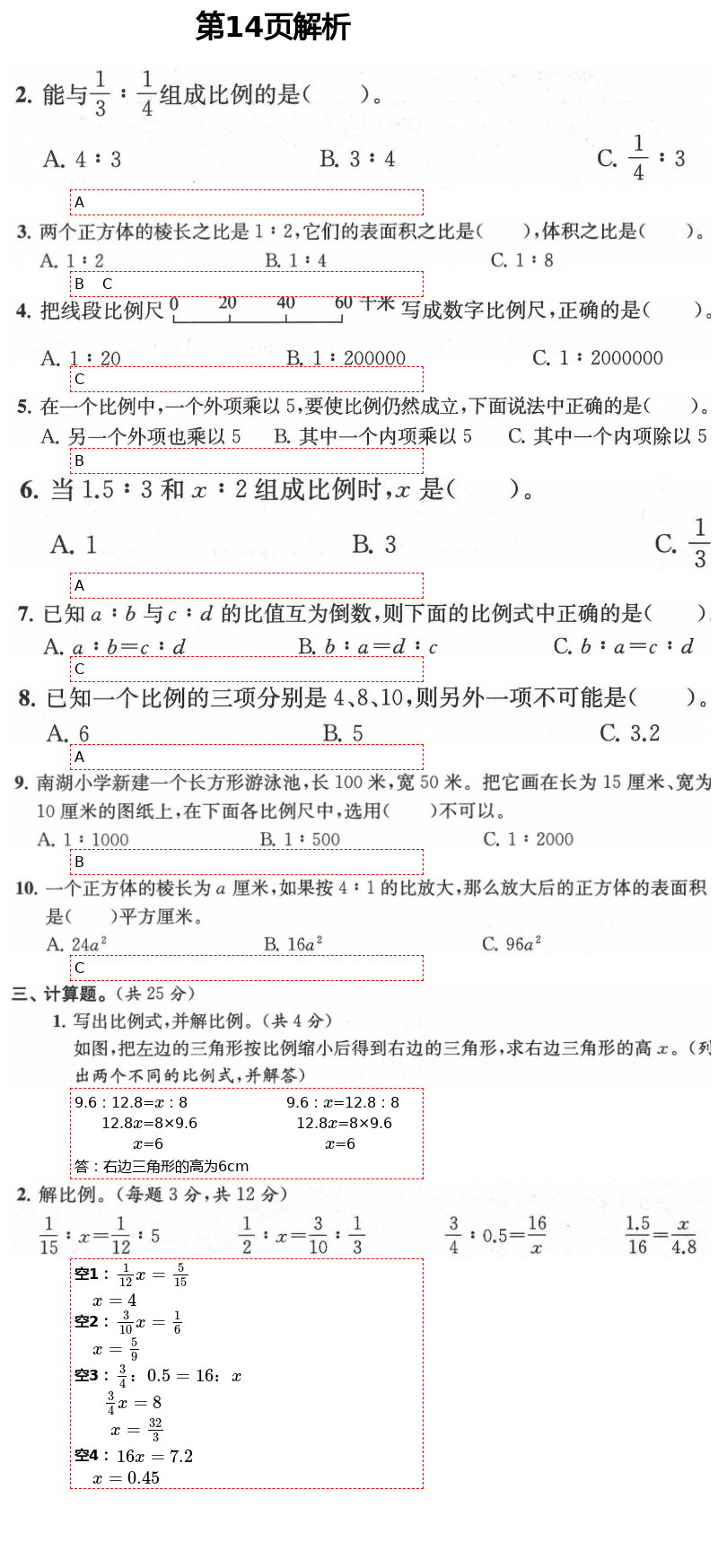 2021年綠色指標(biāo)自我提升六年級數(shù)學(xué)下冊蘇教版 第14頁