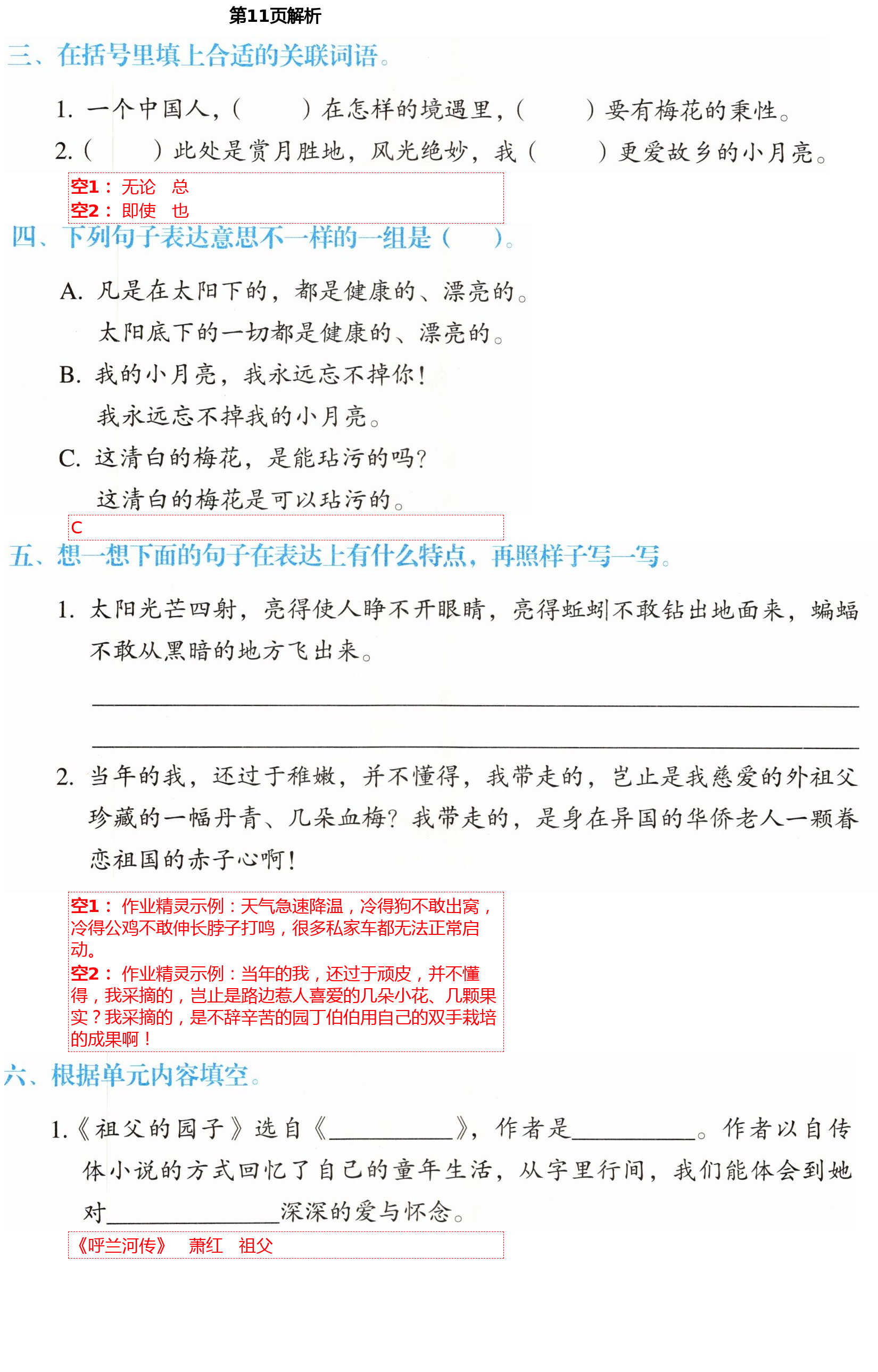 2021年人教金學(xué)典同步解析與測評五年級語文下冊人教版山西專版 第11頁