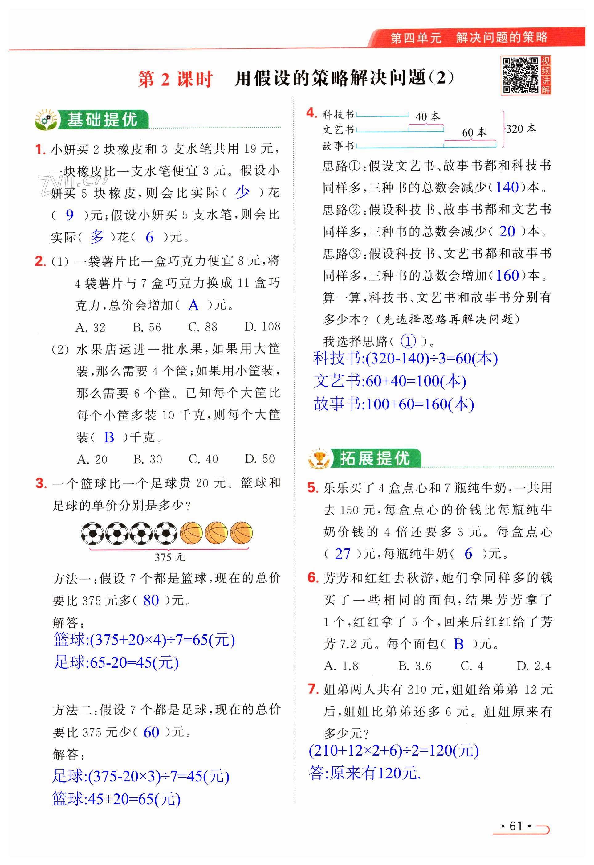 第61页