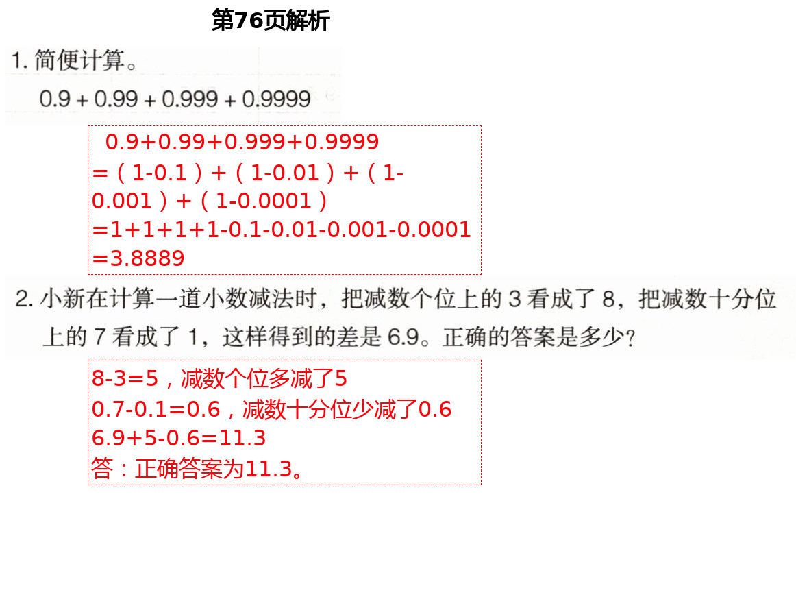 2021年自主學(xué)習(xí)指導(dǎo)課程四年級(jí)數(shù)學(xué)下冊(cè)人教版 第23頁(yè)