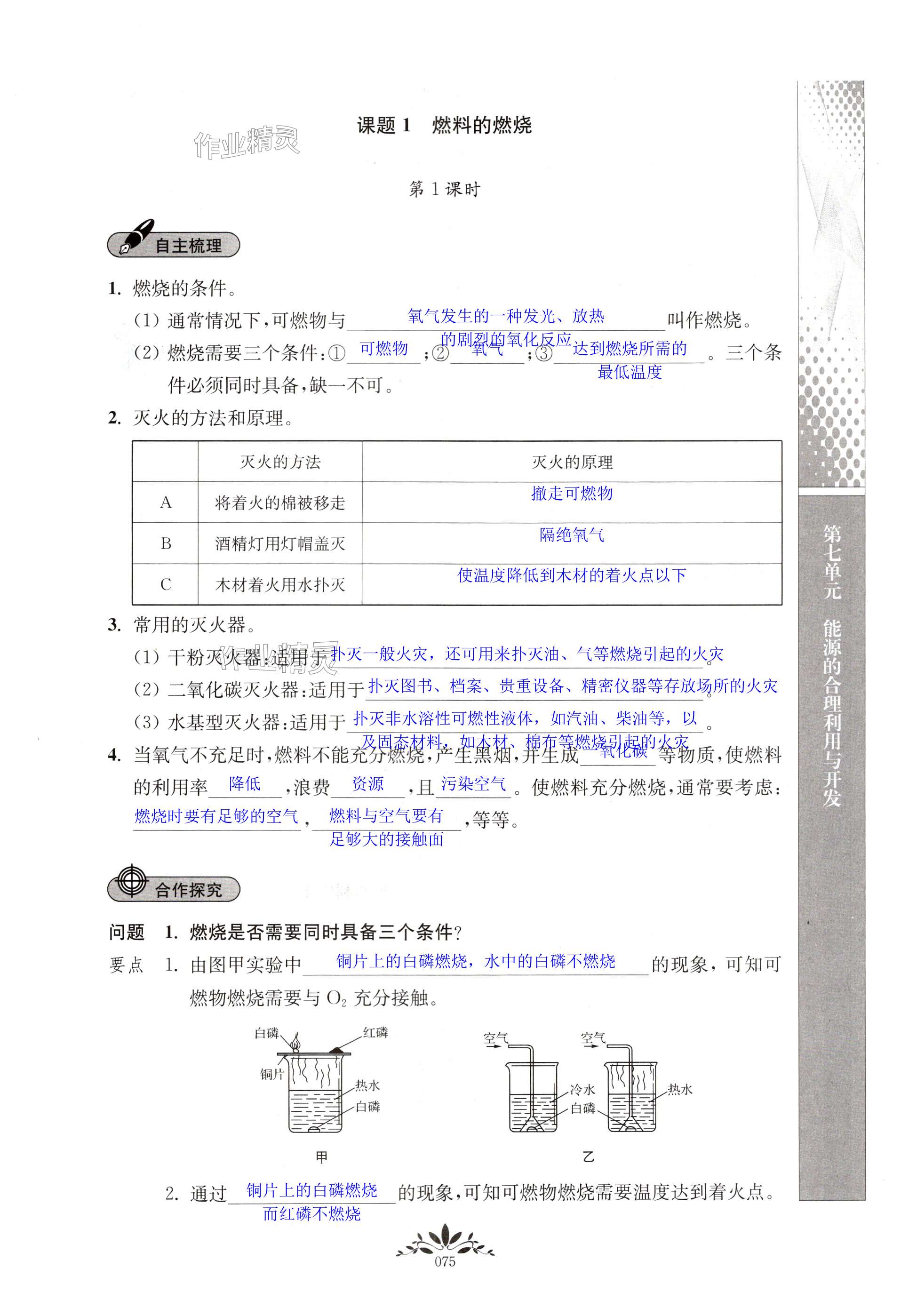 第75頁