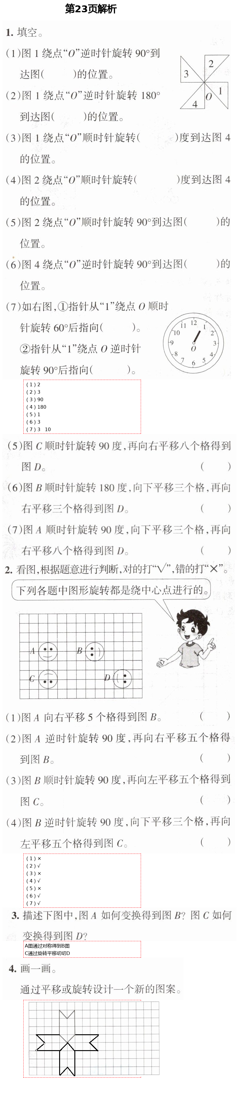 2021年學(xué)習(xí)之友六年級數(shù)學(xué)下冊北師大版 第23頁