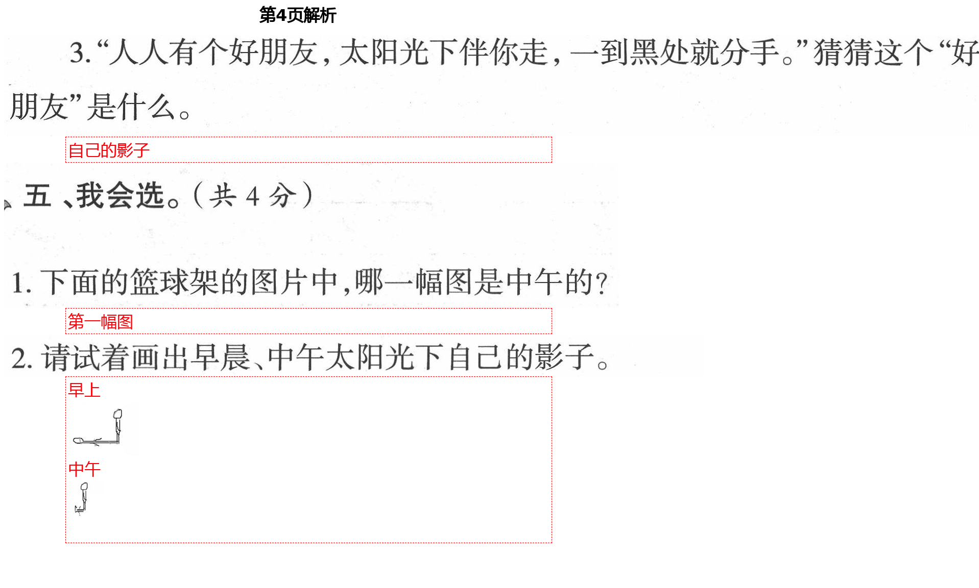 2021年单元自测试卷三年级科学下册青岛版 第4页