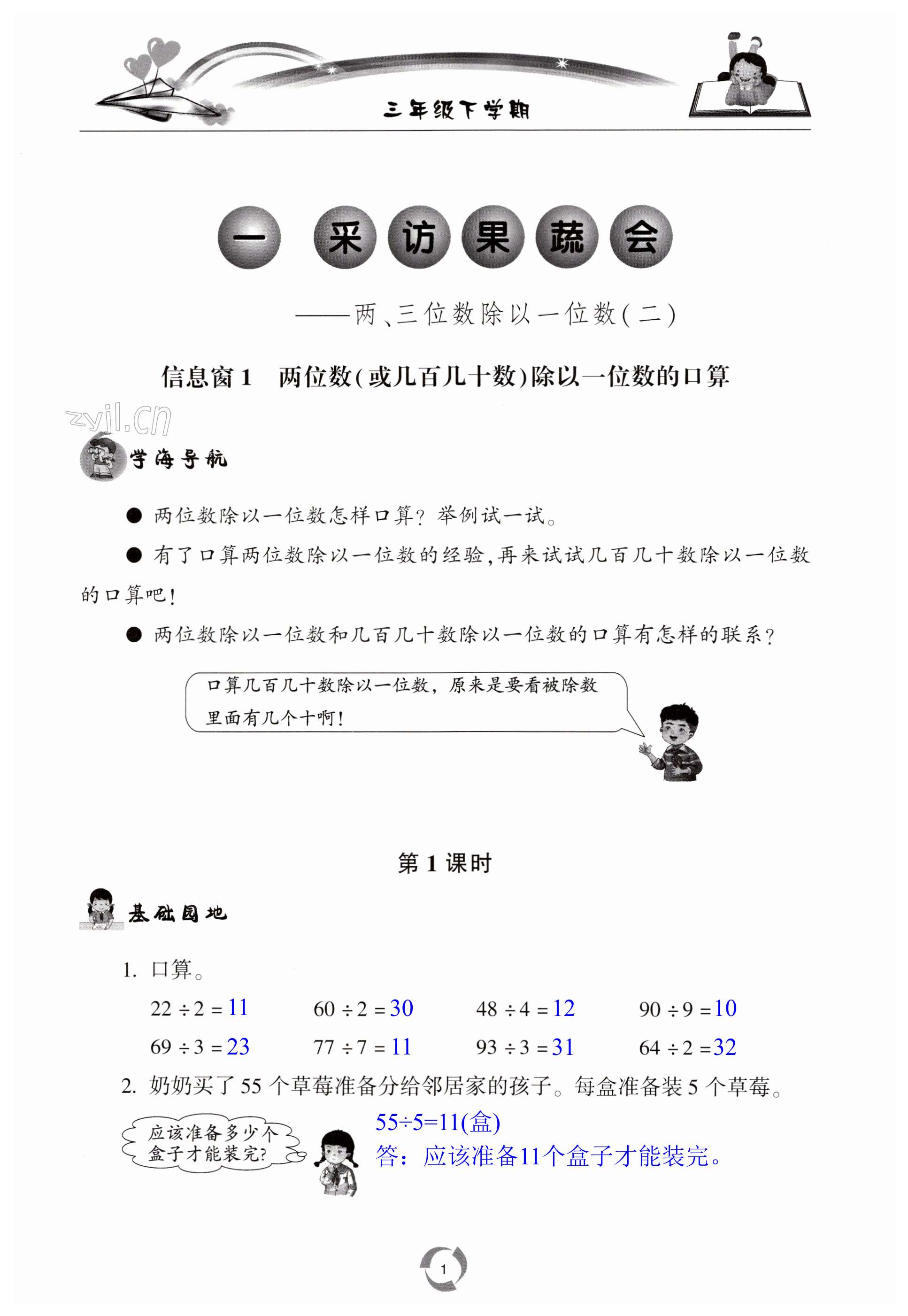 2023年新课堂同步学习与探究三年级数学下册青岛版枣庄专版 第1页